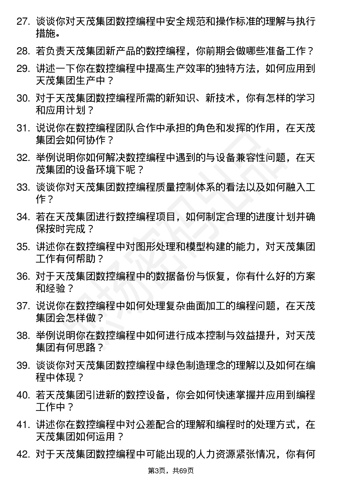 48道天茂集团数控编程员岗位面试题库及参考回答含考察点分析