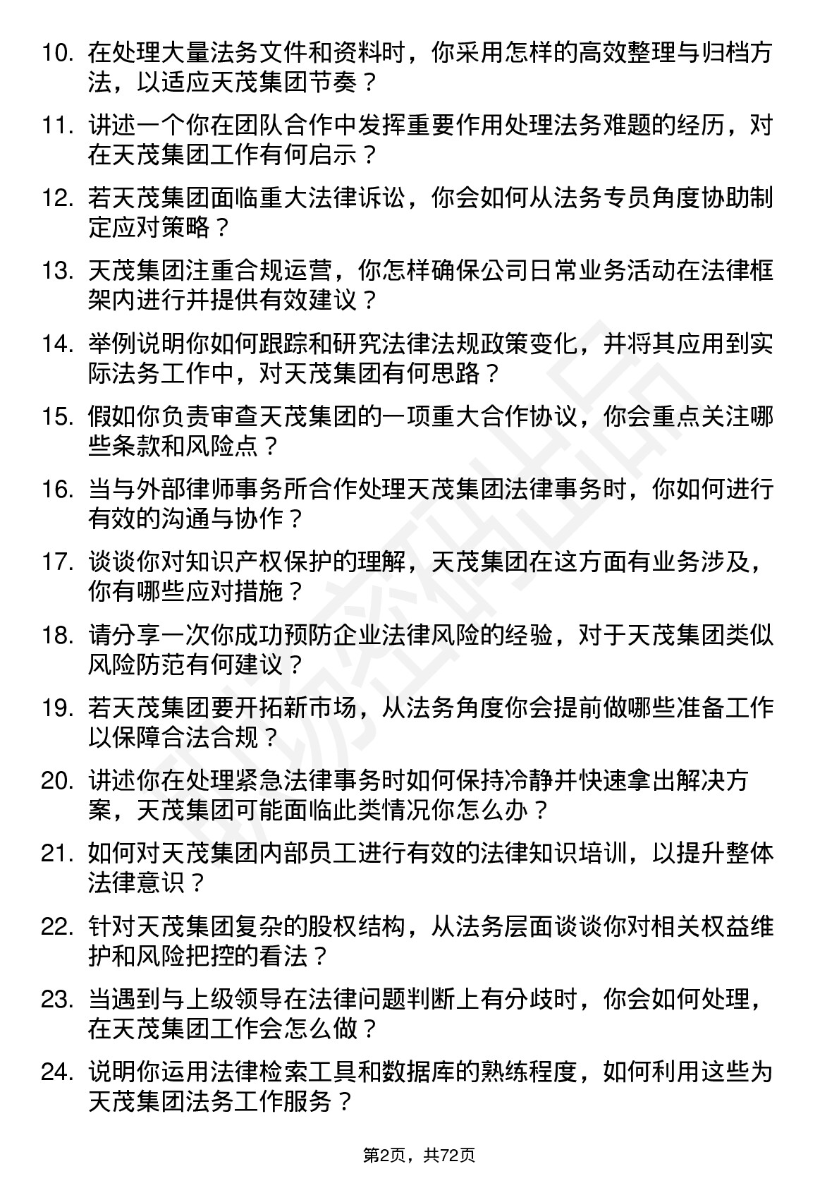 48道天茂集团法务专员岗位面试题库及参考回答含考察点分析