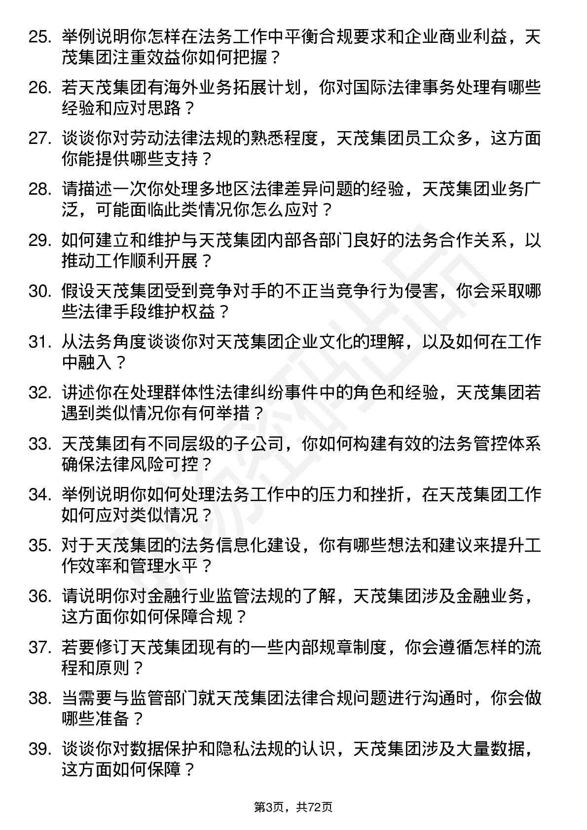 48道天茂集团法务专员岗位面试题库及参考回答含考察点分析