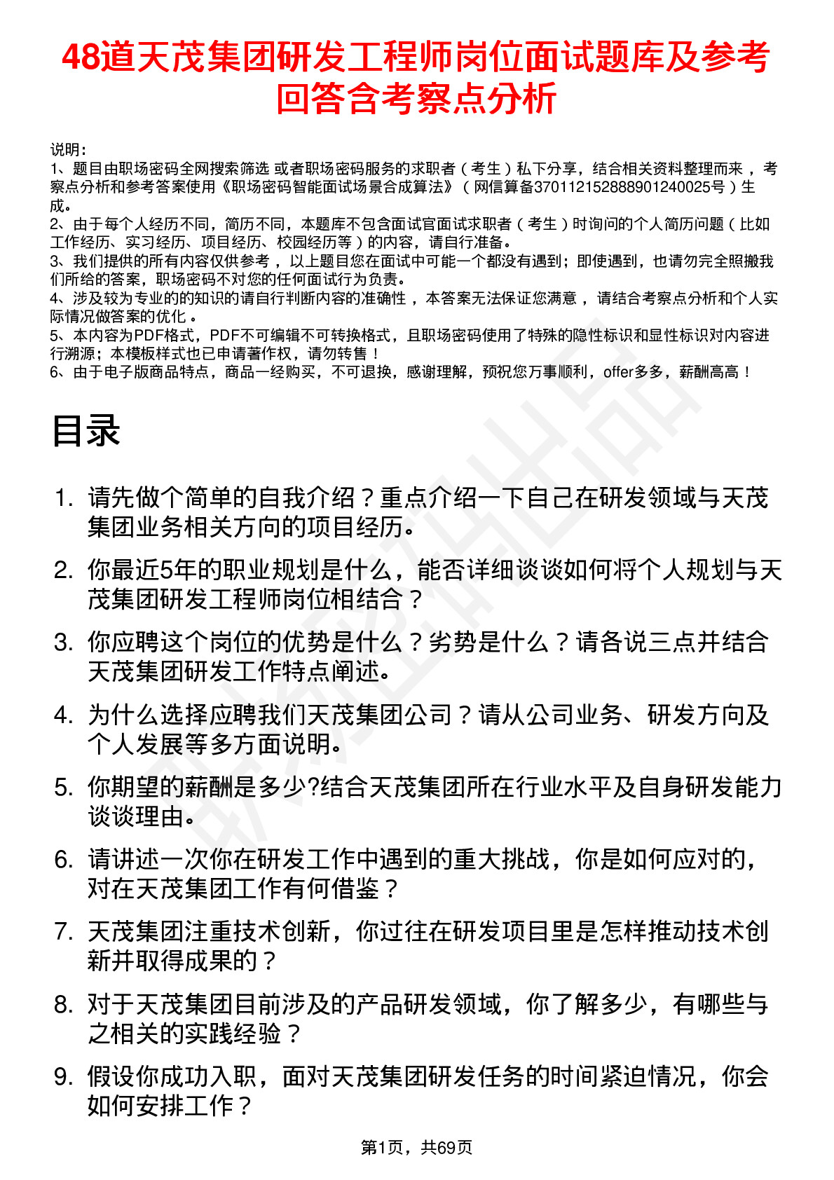 48道天茂集团研发工程师岗位面试题库及参考回答含考察点分析