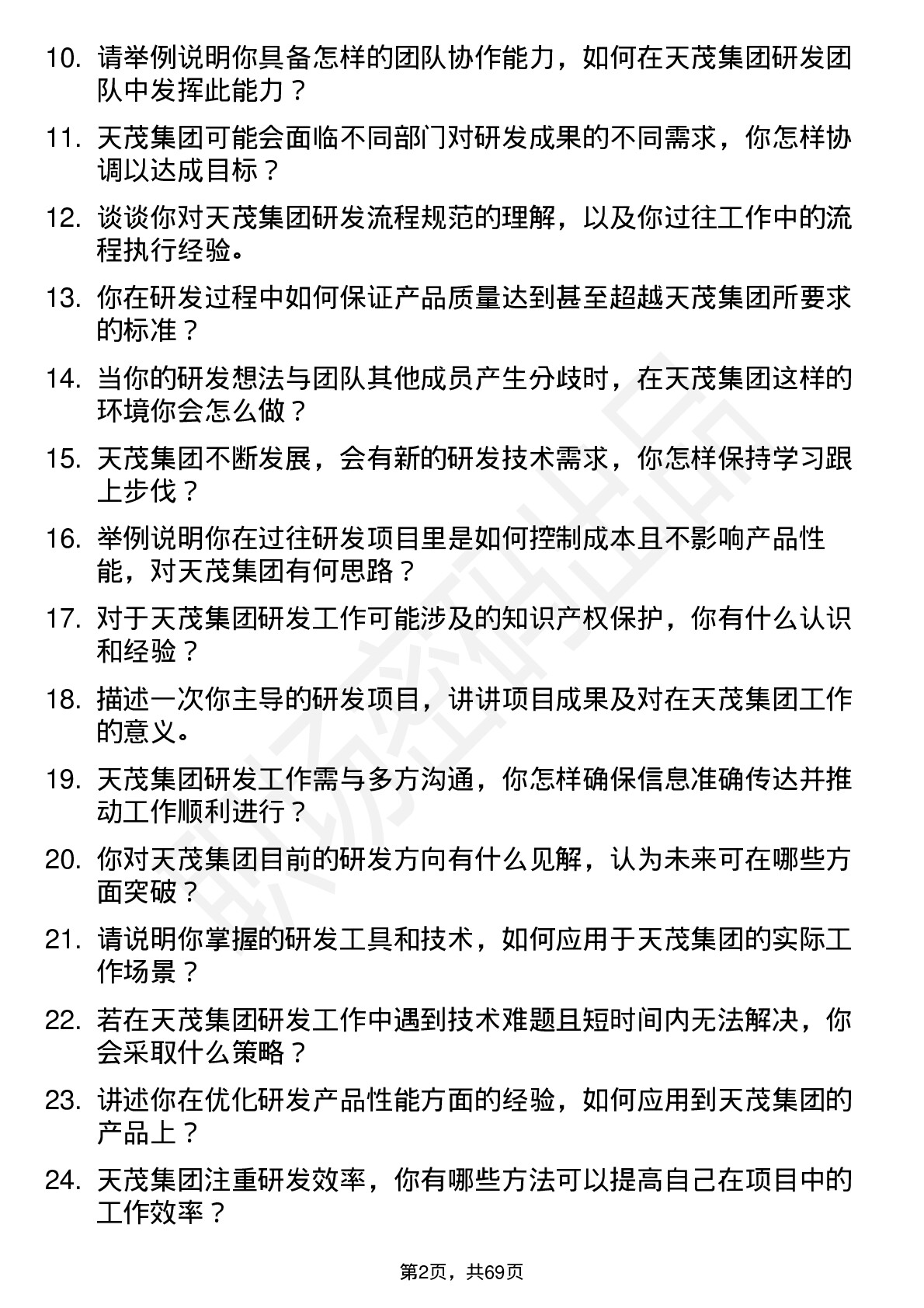 48道天茂集团研发工程师岗位面试题库及参考回答含考察点分析