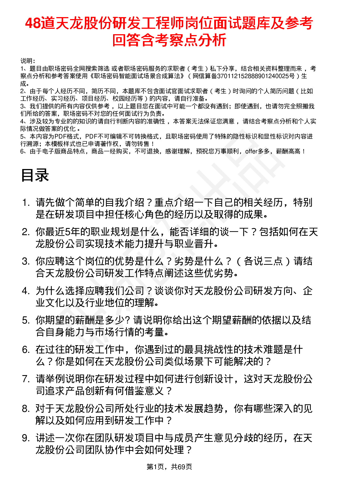 48道天龙股份研发工程师岗位面试题库及参考回答含考察点分析