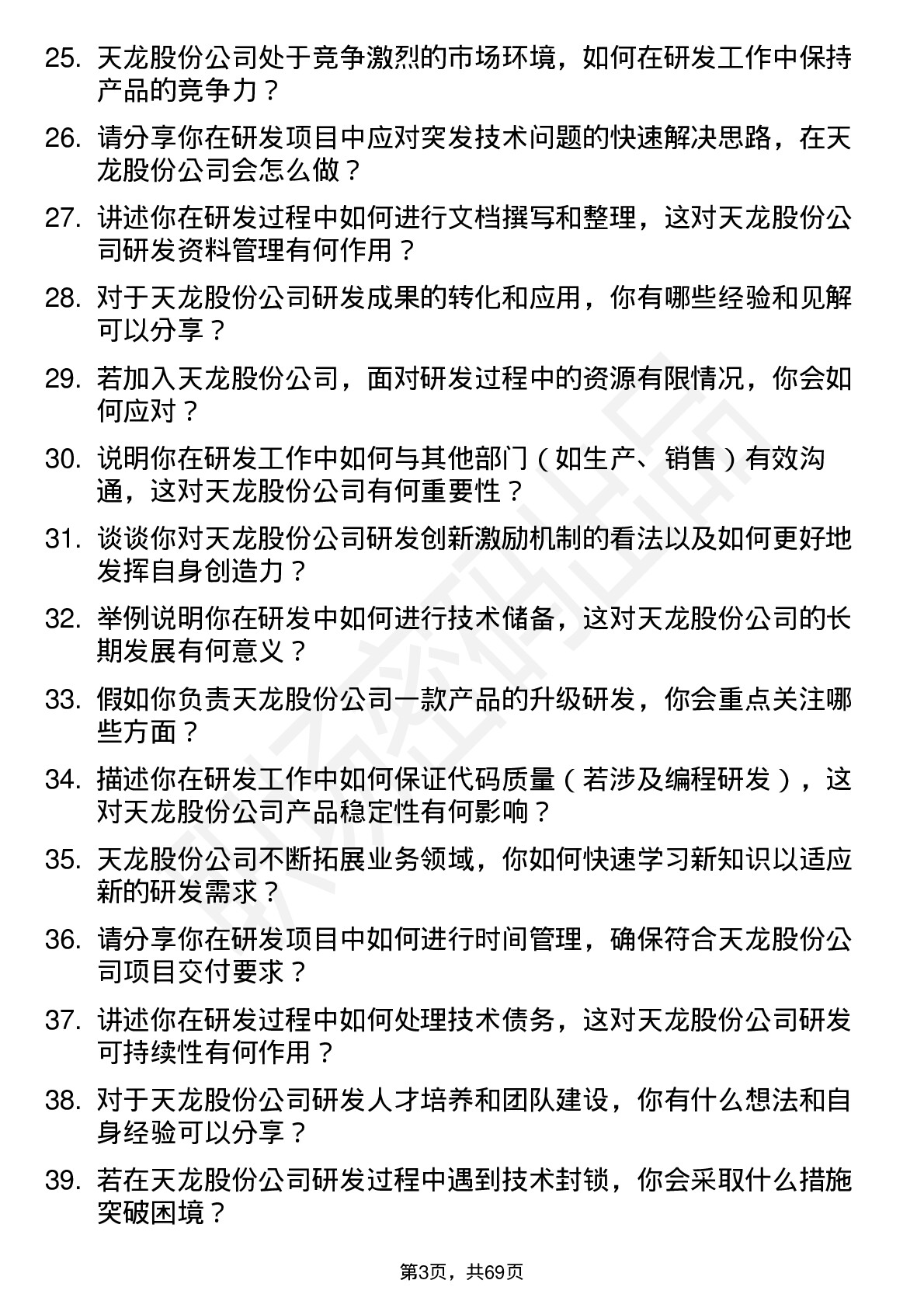 48道天龙股份研发工程师岗位面试题库及参考回答含考察点分析