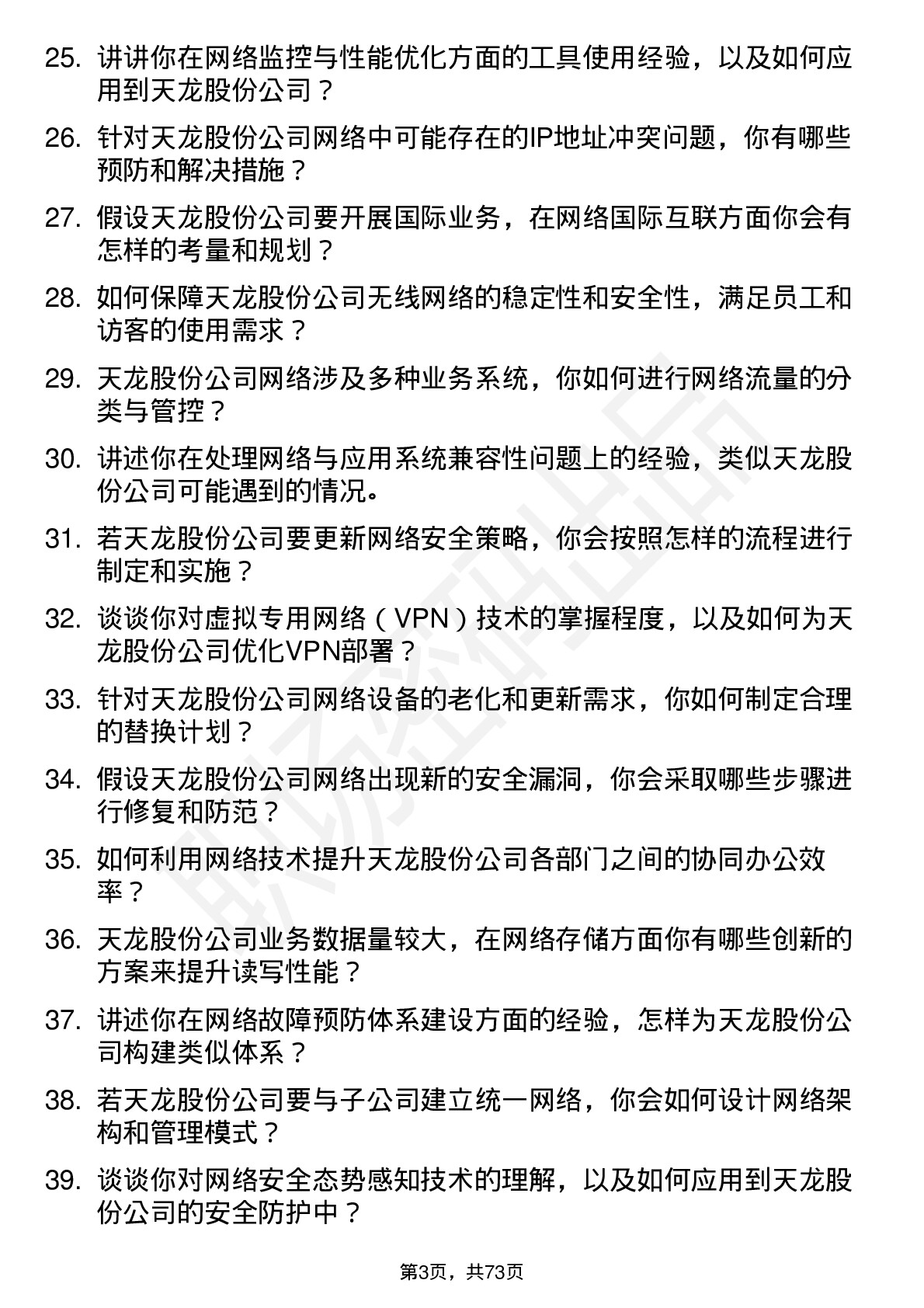 48道天龙股份网络工程师岗位面试题库及参考回答含考察点分析