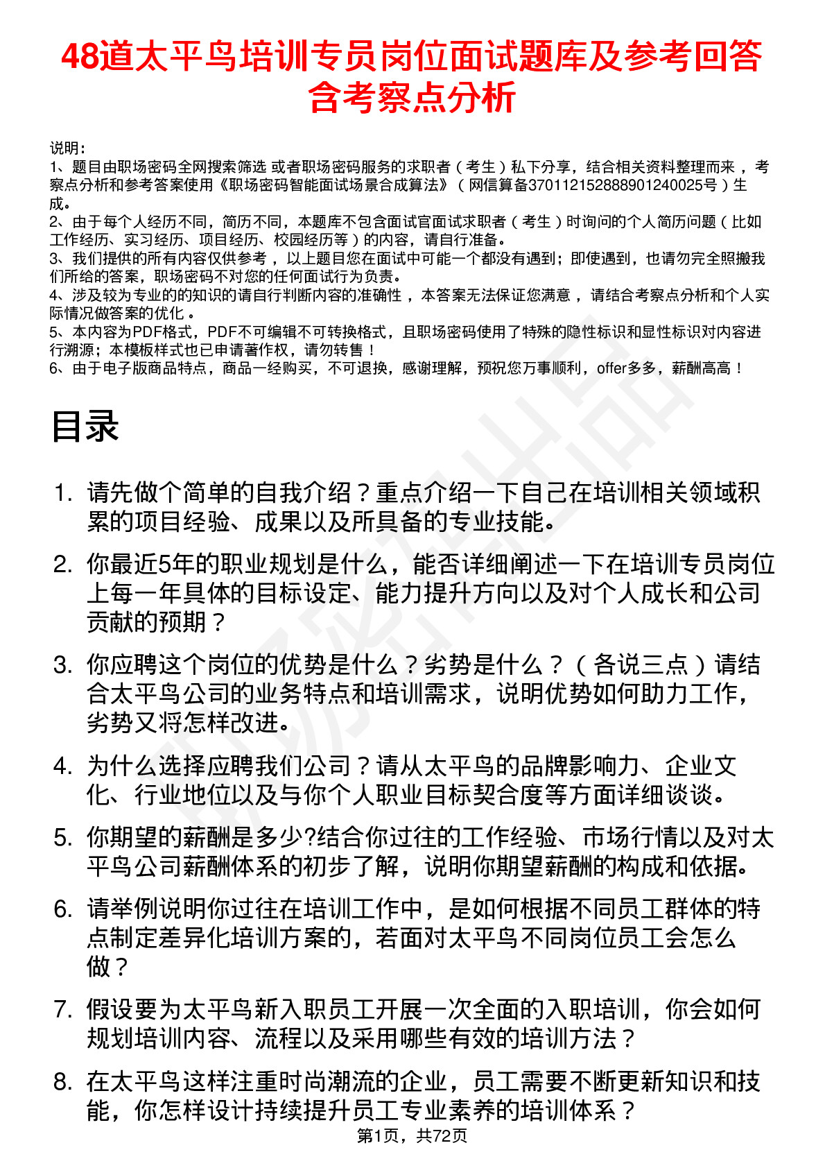 48道太平鸟培训专员岗位面试题库及参考回答含考察点分析