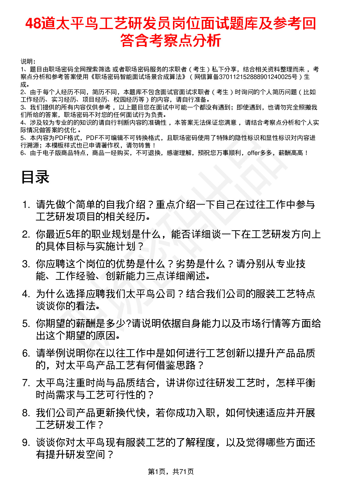 48道太平鸟工艺研发员岗位面试题库及参考回答含考察点分析