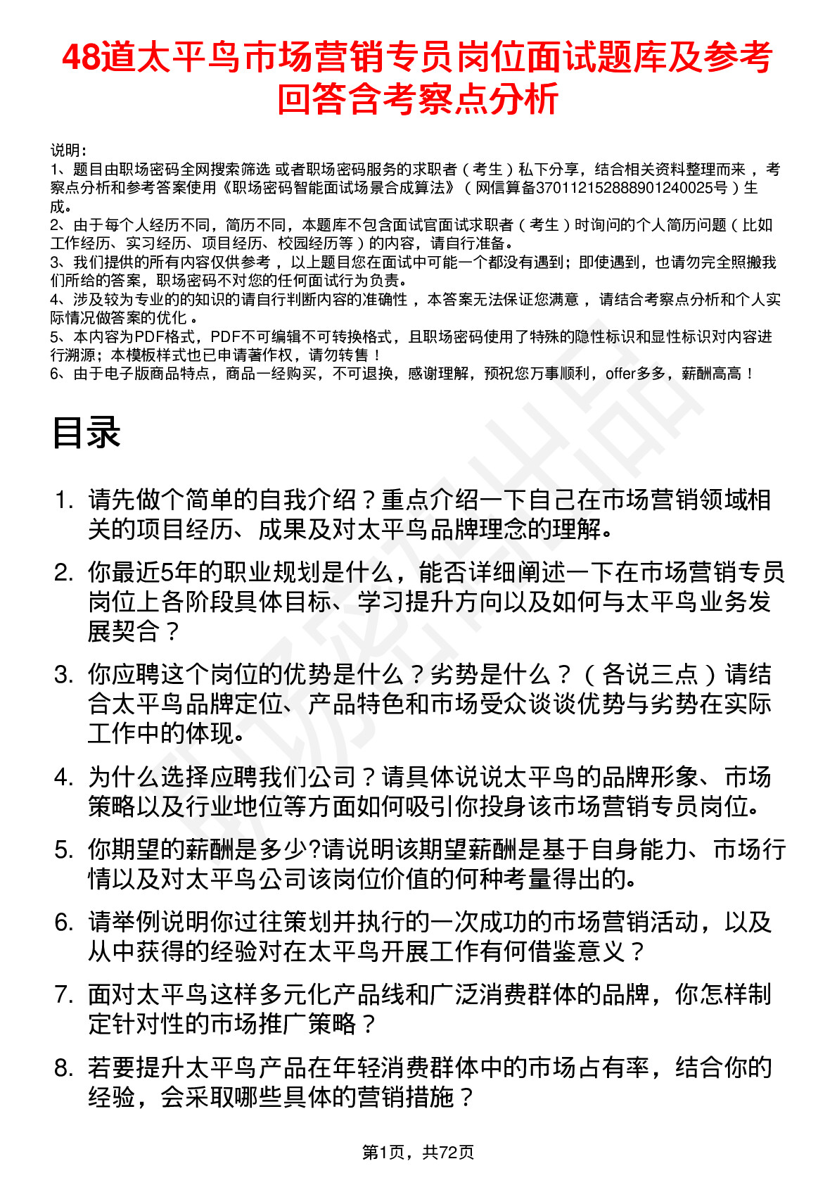 48道太平鸟市场营销专员岗位面试题库及参考回答含考察点分析