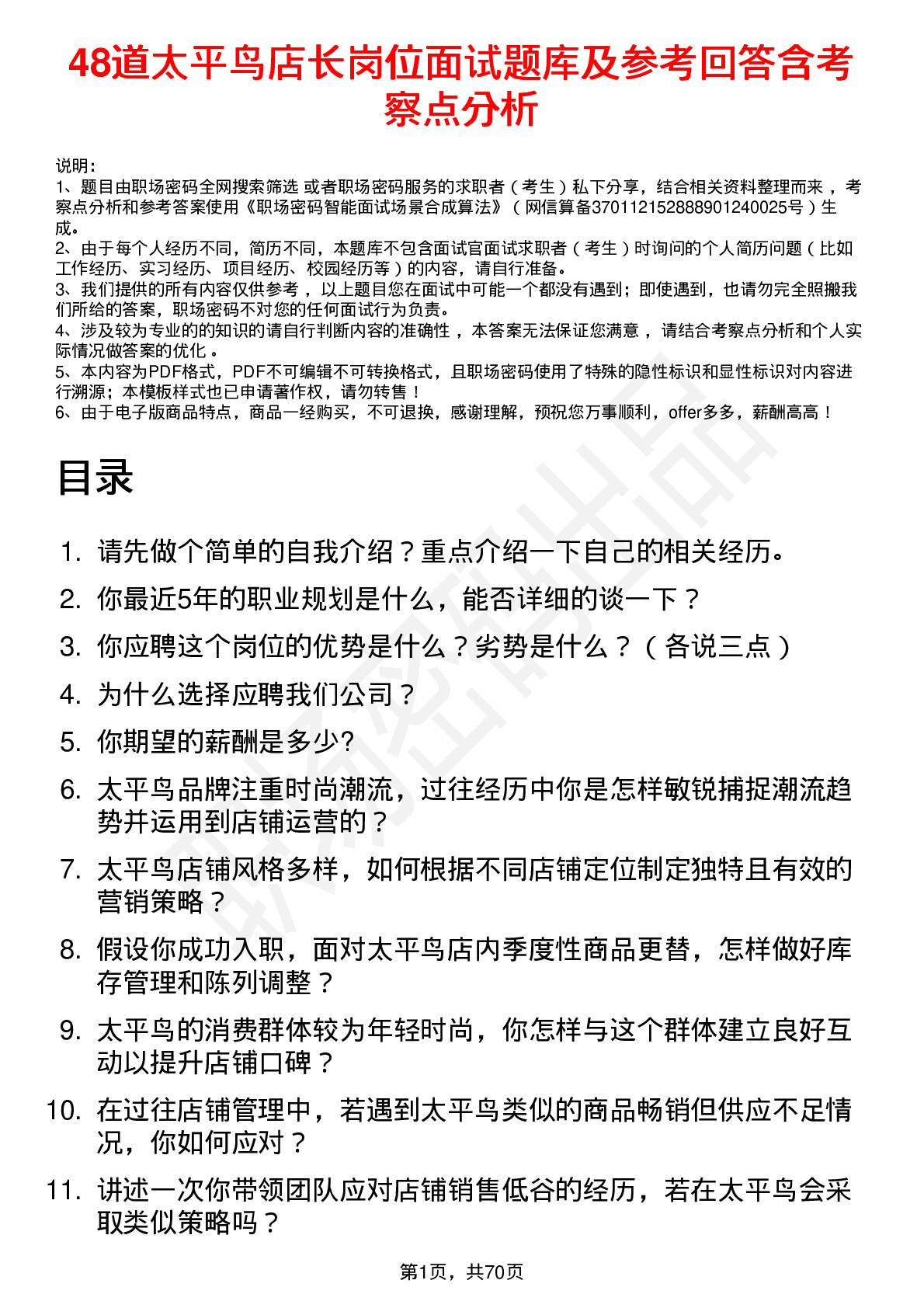 48道太平鸟店长岗位面试题库及参考回答含考察点分析