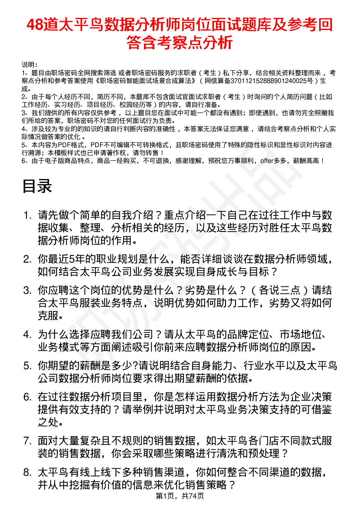 48道太平鸟数据分析师岗位面试题库及参考回答含考察点分析