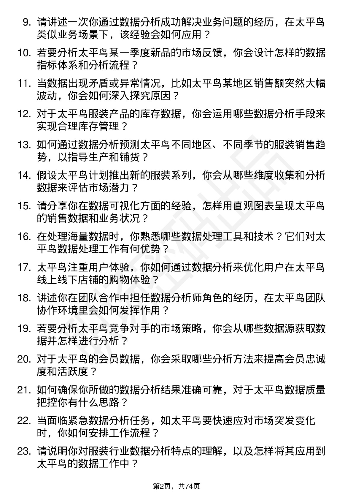 48道太平鸟数据分析师岗位面试题库及参考回答含考察点分析