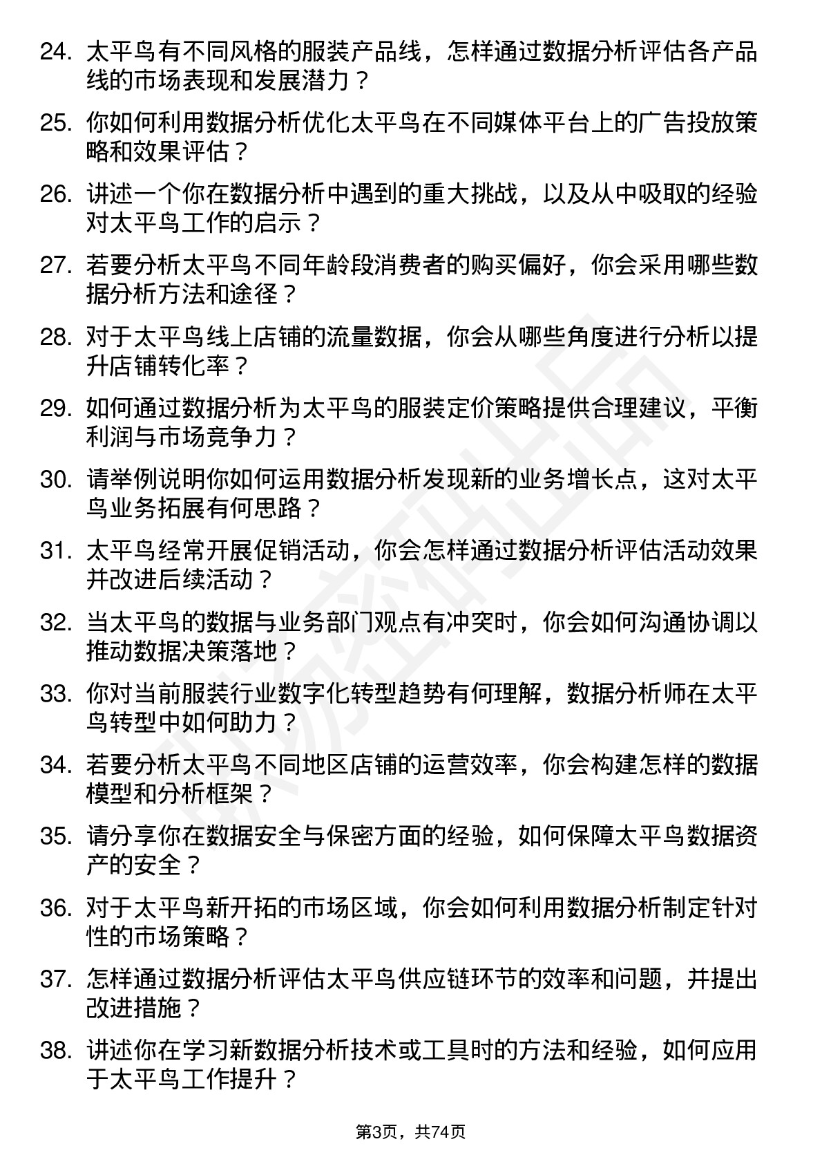 48道太平鸟数据分析师岗位面试题库及参考回答含考察点分析