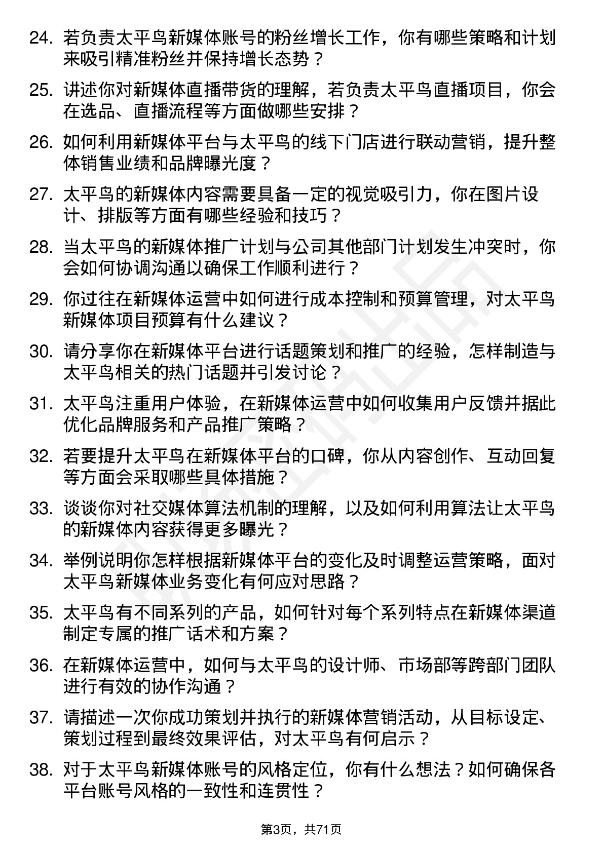 48道太平鸟新媒体专员岗位面试题库及参考回答含考察点分析