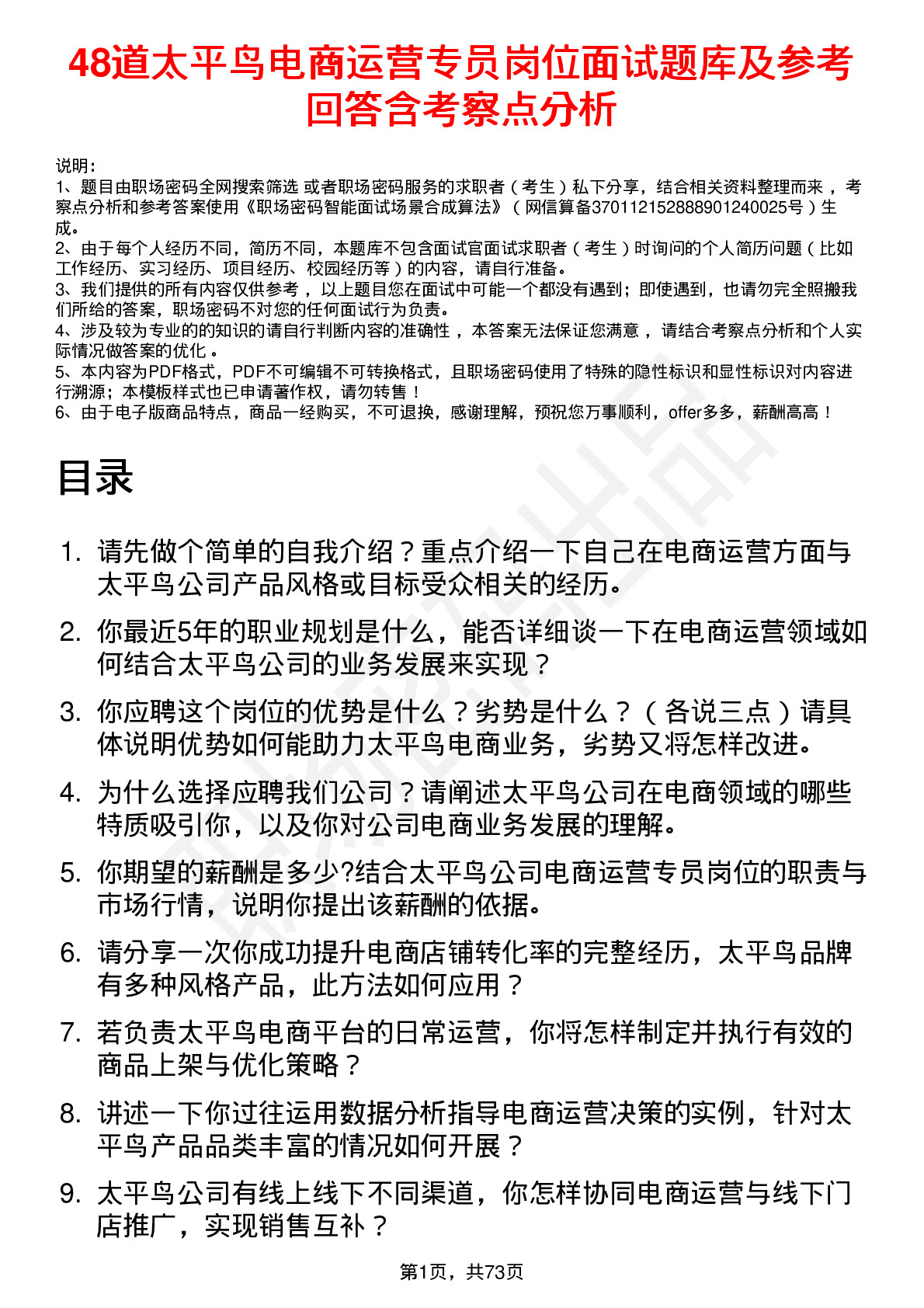 48道太平鸟电商运营专员岗位面试题库及参考回答含考察点分析