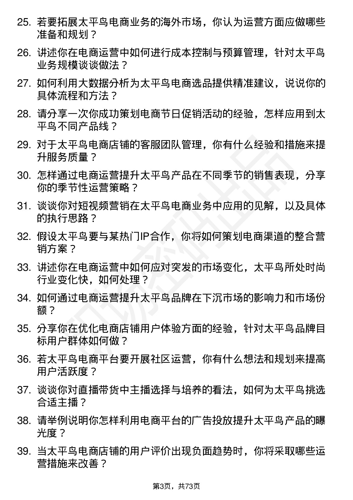 48道太平鸟电商运营专员岗位面试题库及参考回答含考察点分析