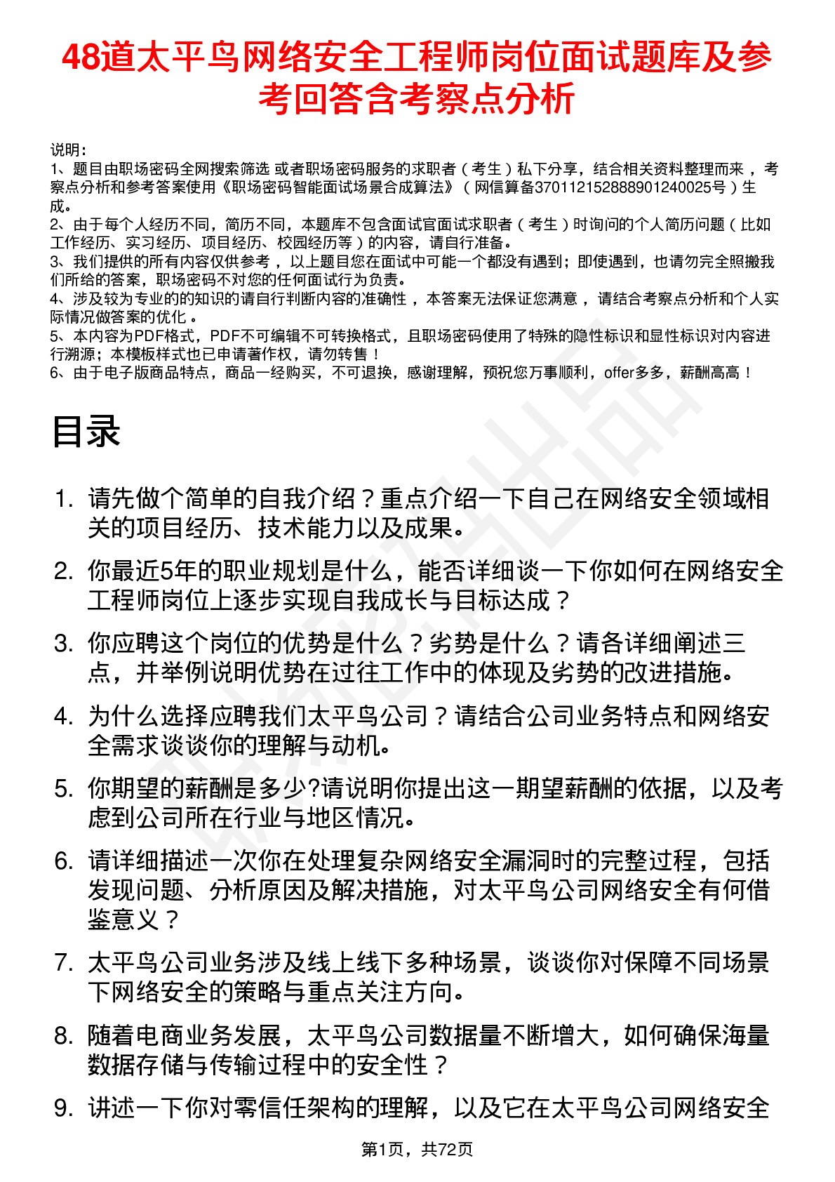 48道太平鸟网络安全工程师岗位面试题库及参考回答含考察点分析