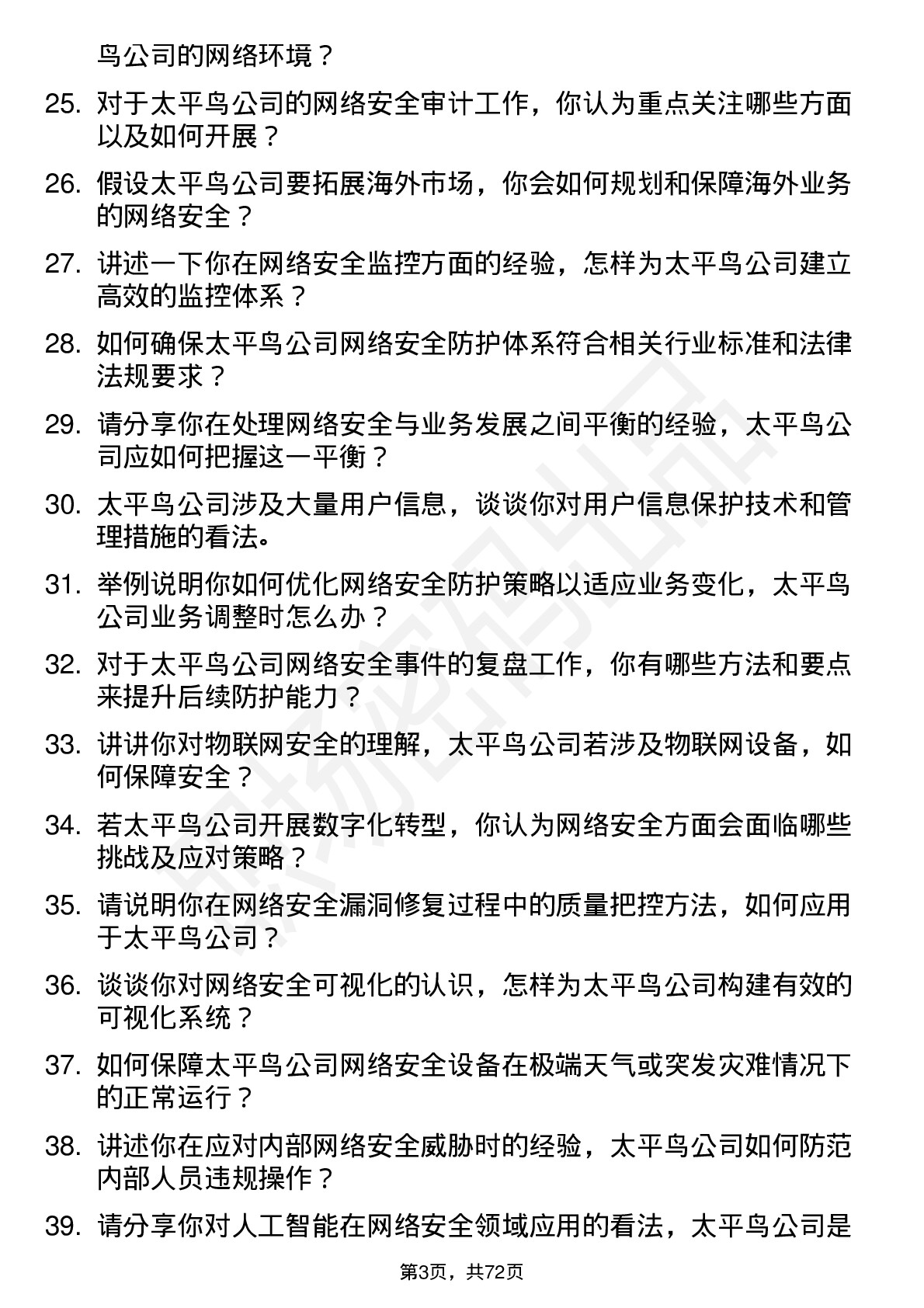 48道太平鸟网络安全工程师岗位面试题库及参考回答含考察点分析