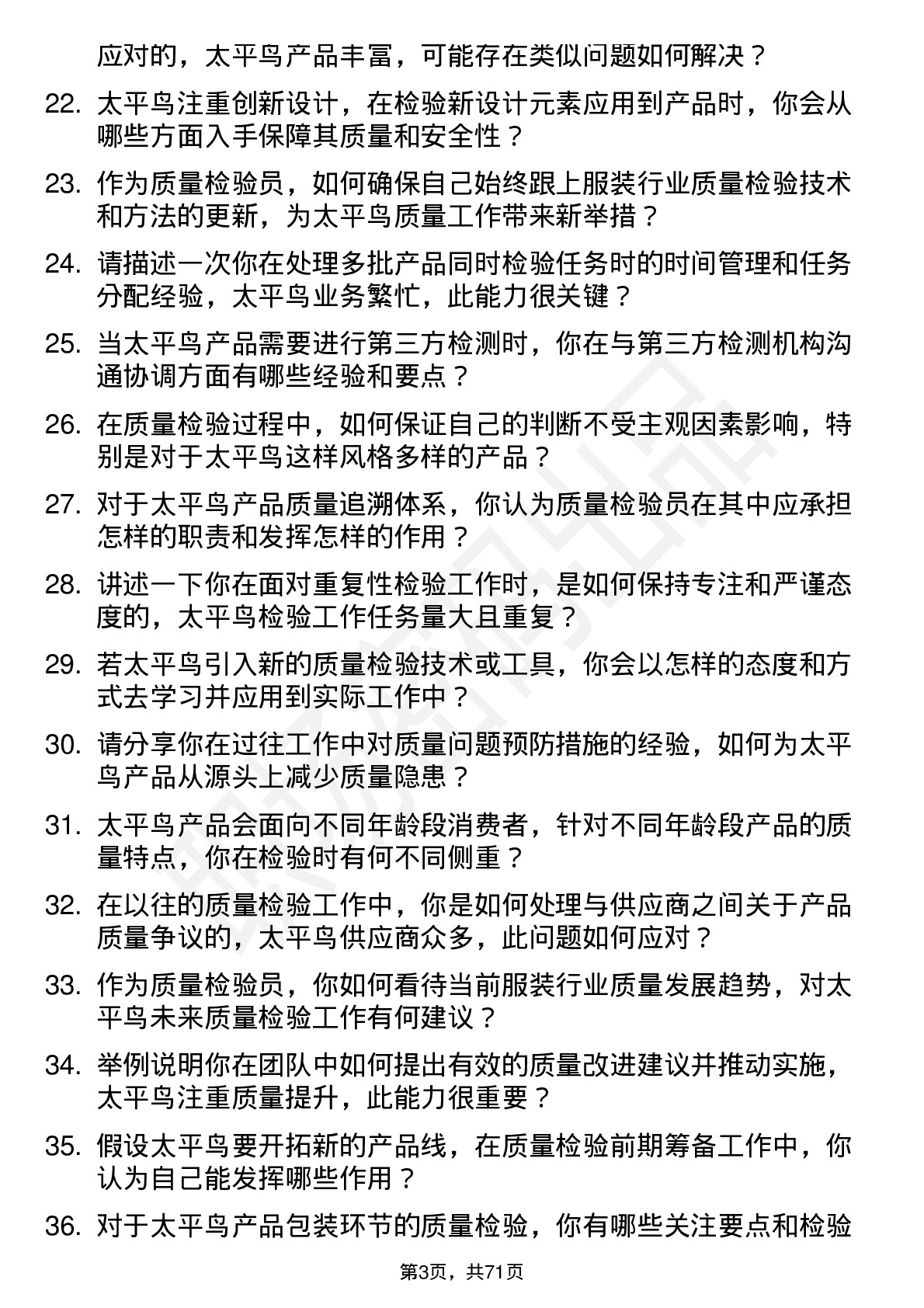 48道太平鸟质量检验员岗位面试题库及参考回答含考察点分析