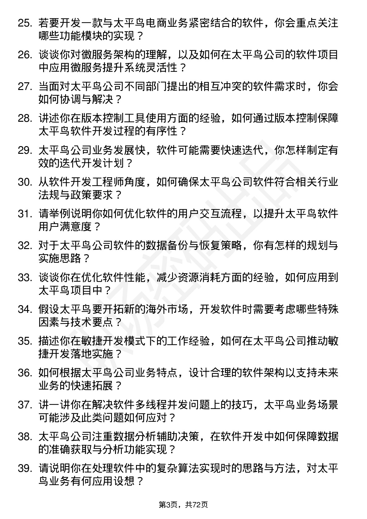 48道太平鸟软件开发工程师岗位面试题库及参考回答含考察点分析