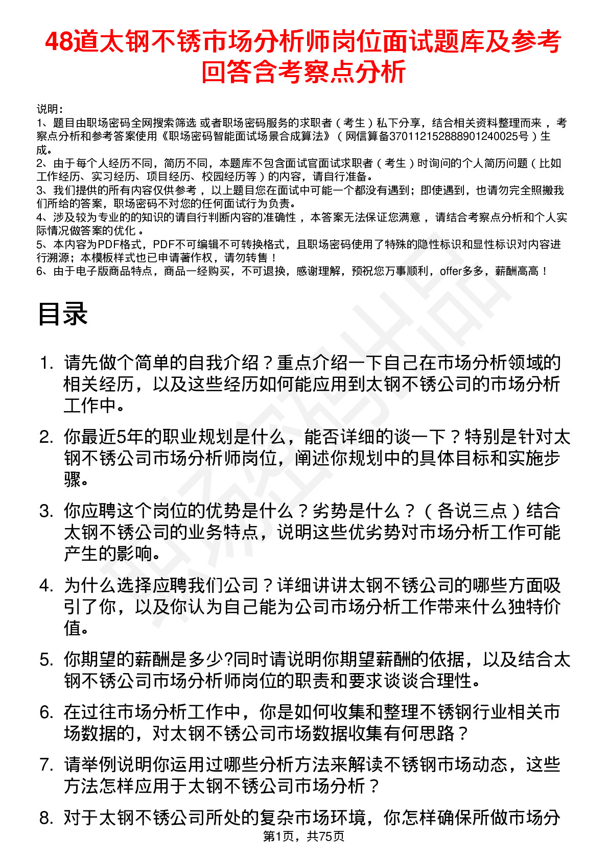 48道太钢不锈市场分析师岗位面试题库及参考回答含考察点分析