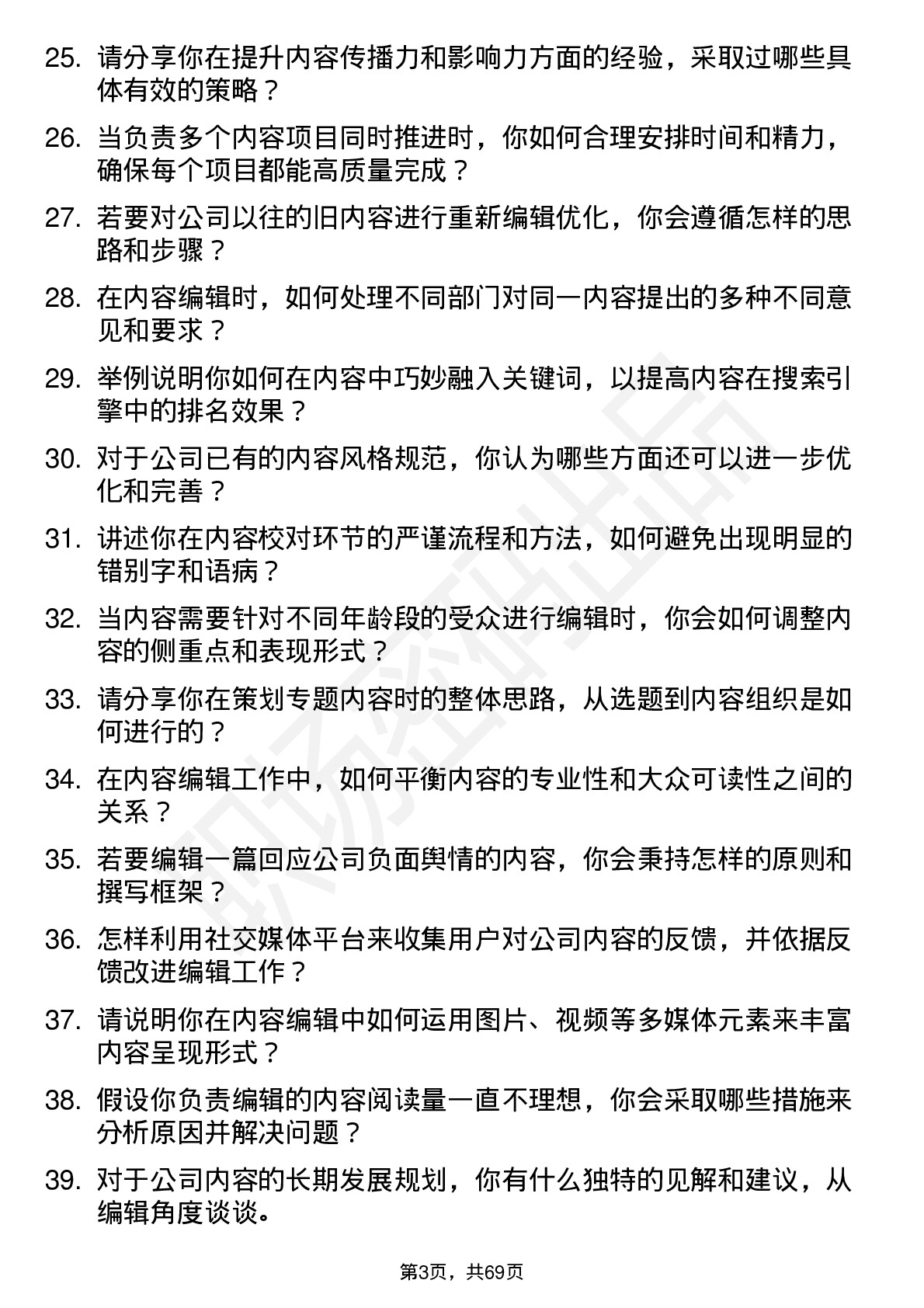 48道好上好内容编辑岗位面试题库及参考回答含考察点分析