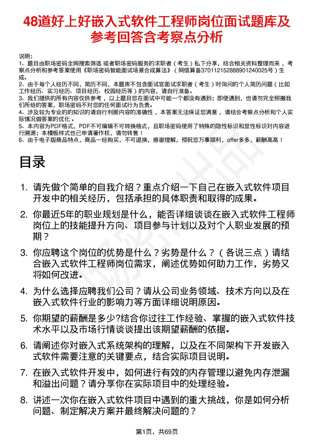 48道好上好嵌入式软件工程师岗位面试题库及参考回答含考察点分析