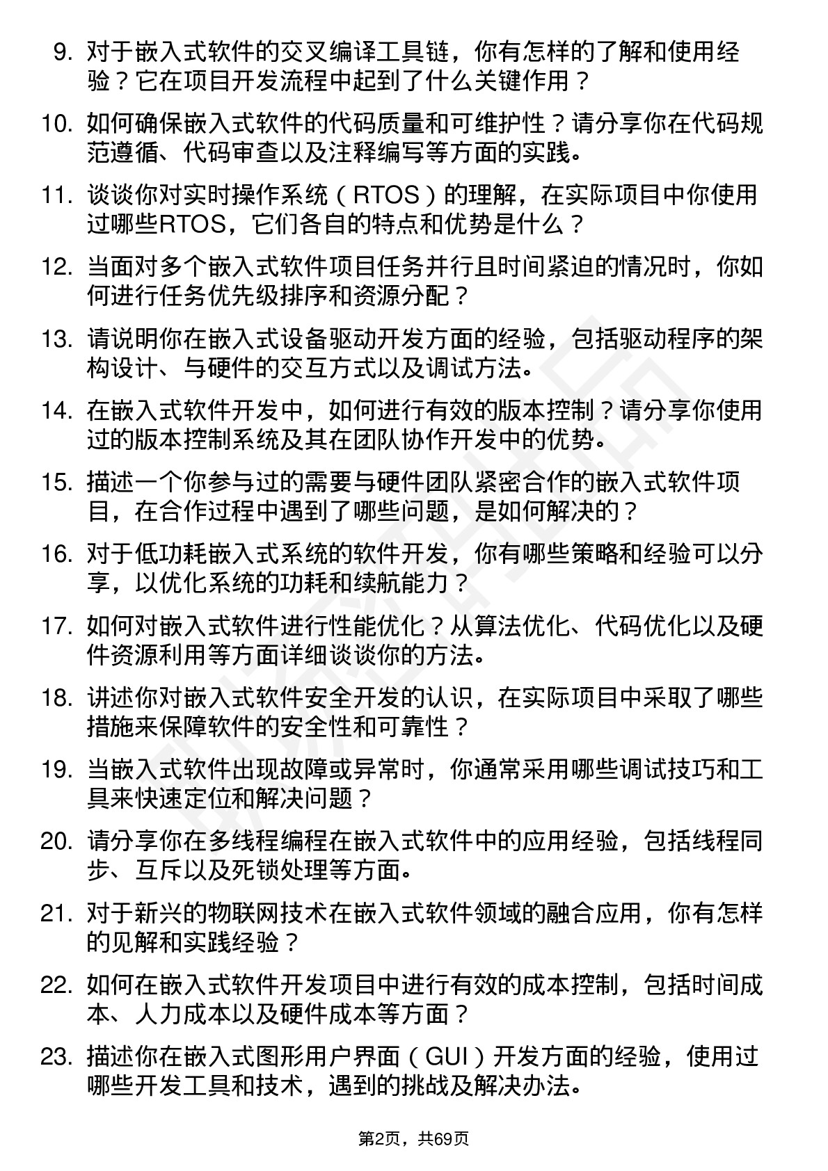 48道好上好嵌入式软件工程师岗位面试题库及参考回答含考察点分析