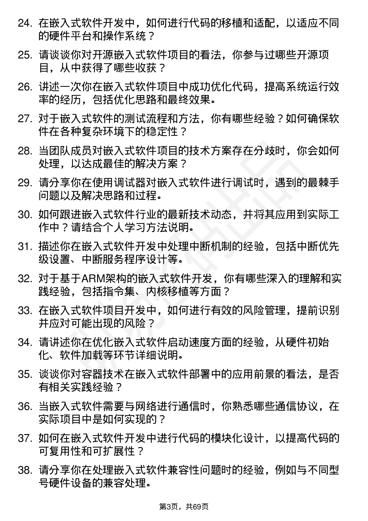 48道好上好嵌入式软件工程师岗位面试题库及参考回答含考察点分析