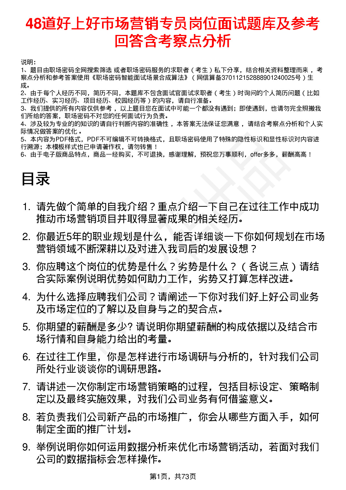 48道好上好市场营销专员岗位面试题库及参考回答含考察点分析