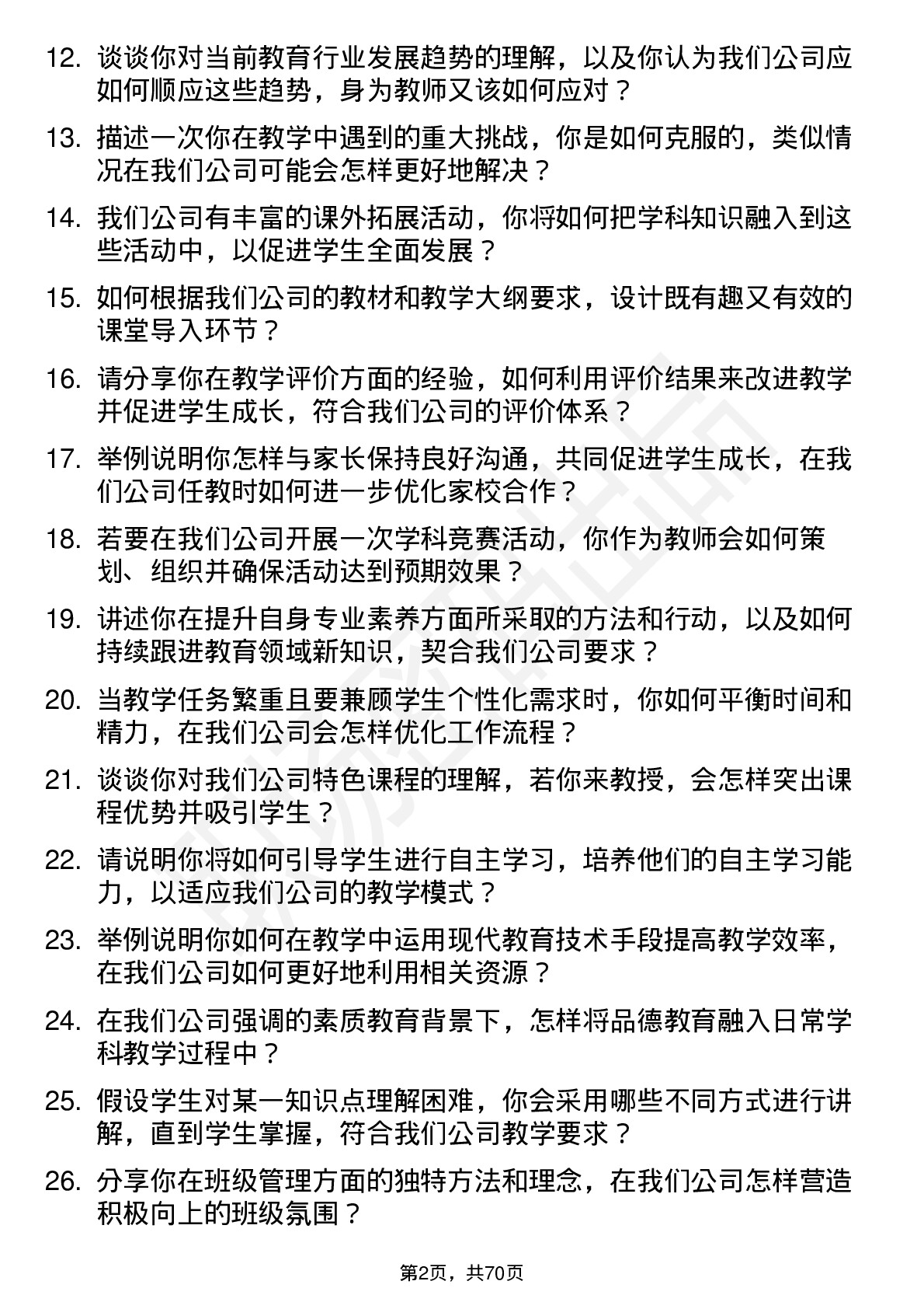 48道好上好教师岗位面试题库及参考回答含考察点分析