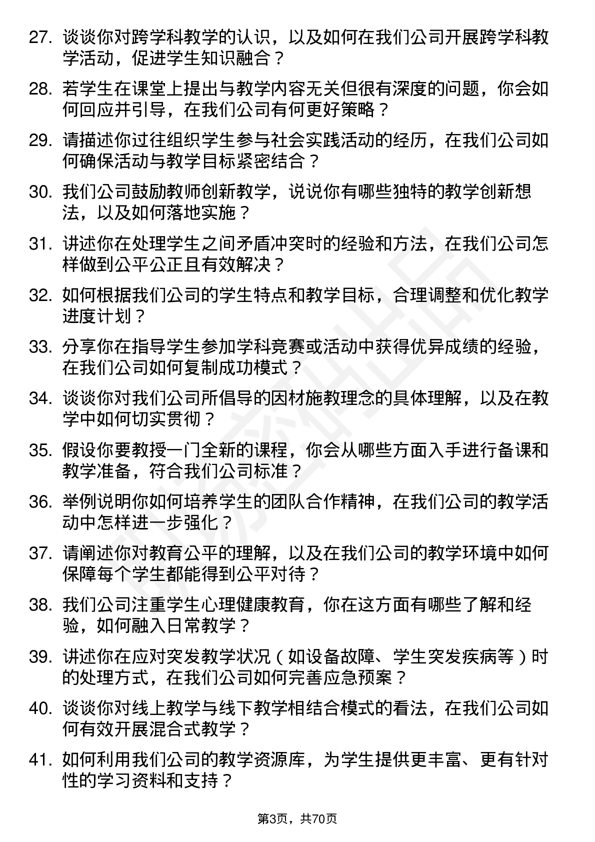 48道好上好教师岗位面试题库及参考回答含考察点分析