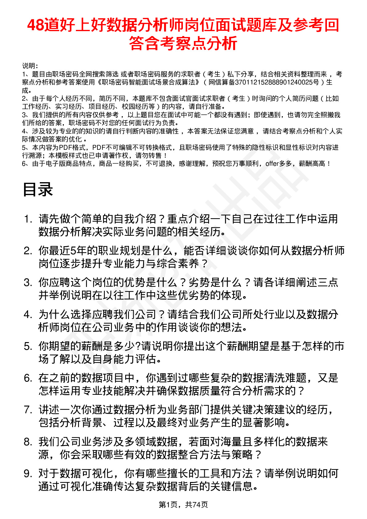 48道好上好数据分析师岗位面试题库及参考回答含考察点分析