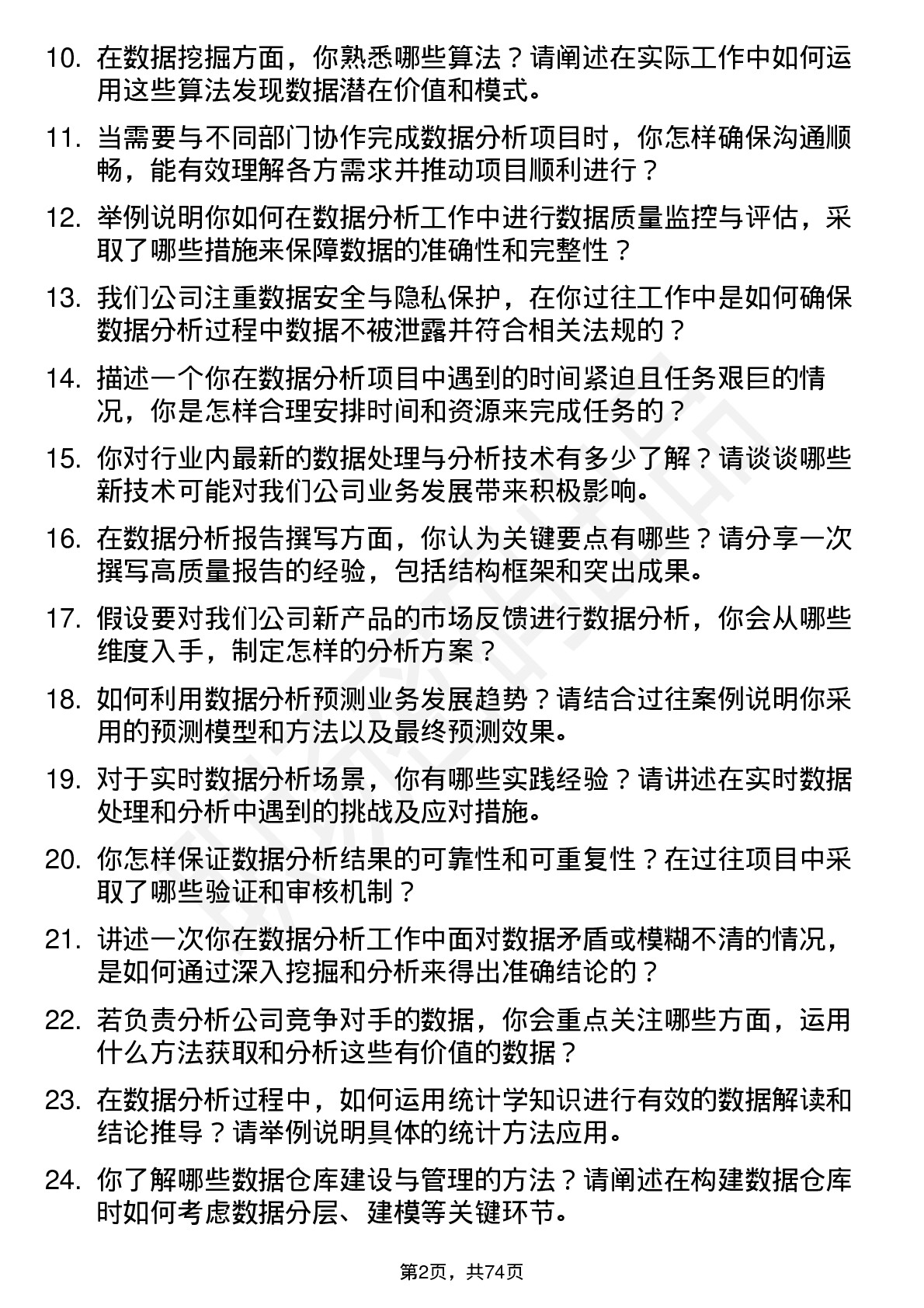 48道好上好数据分析师岗位面试题库及参考回答含考察点分析