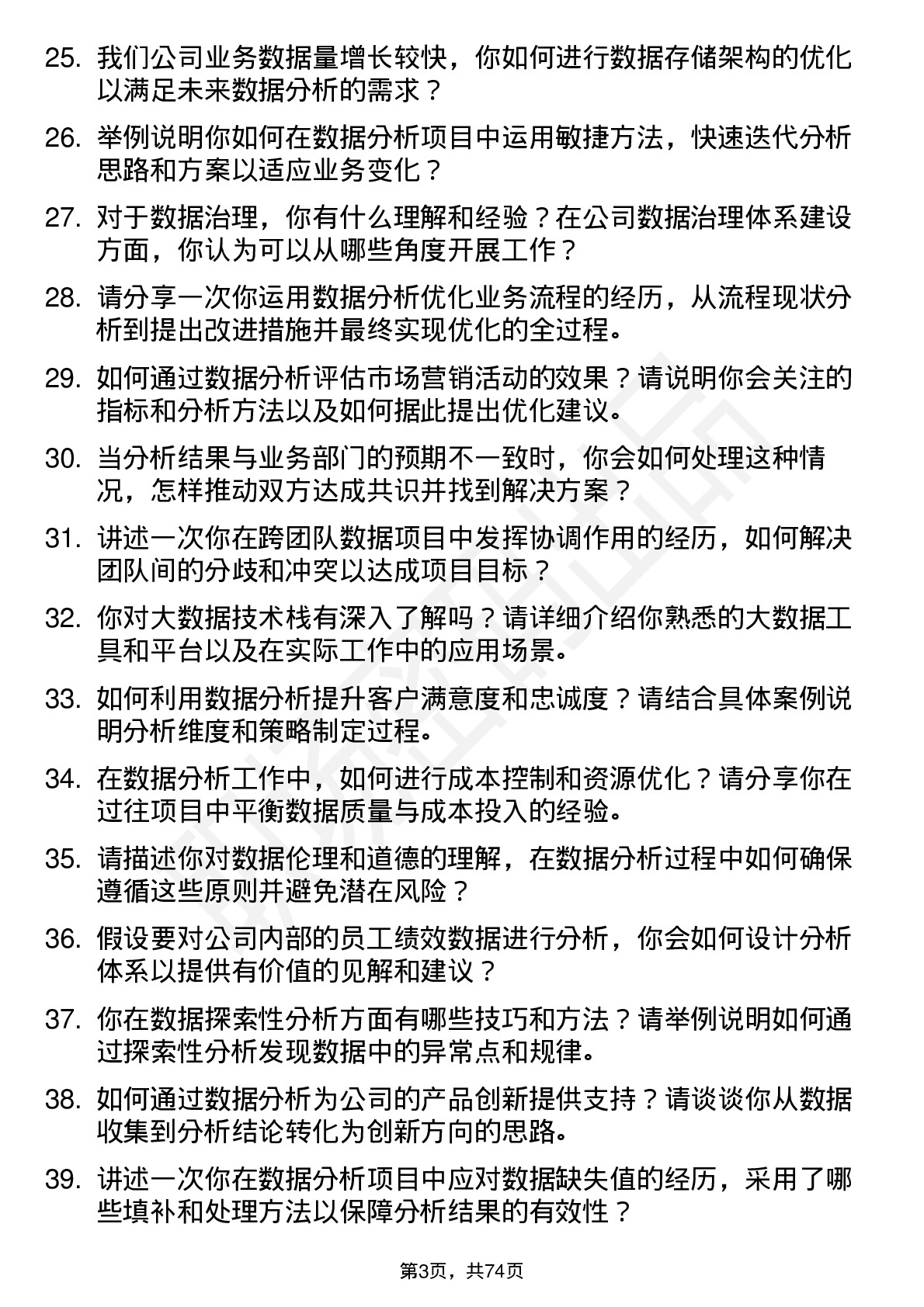 48道好上好数据分析师岗位面试题库及参考回答含考察点分析