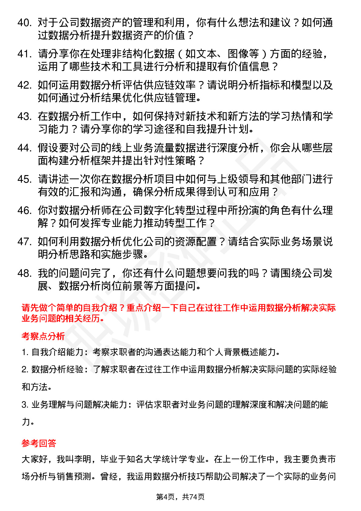 48道好上好数据分析师岗位面试题库及参考回答含考察点分析