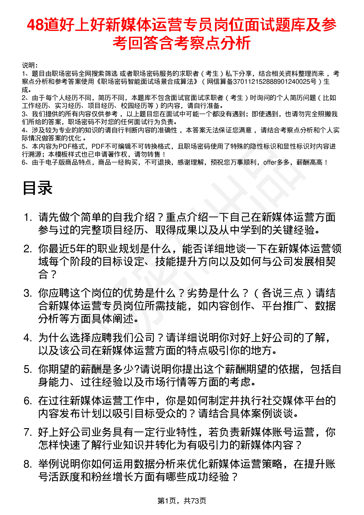 48道好上好新媒体运营专员岗位面试题库及参考回答含考察点分析