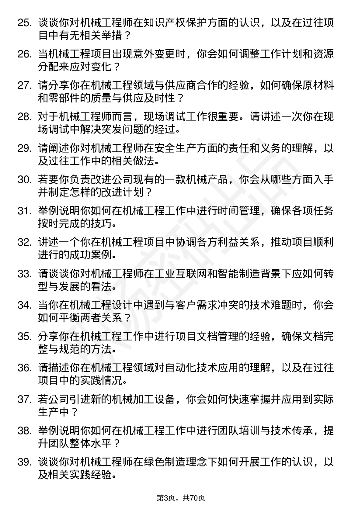 48道好上好机械工程师岗位面试题库及参考回答含考察点分析