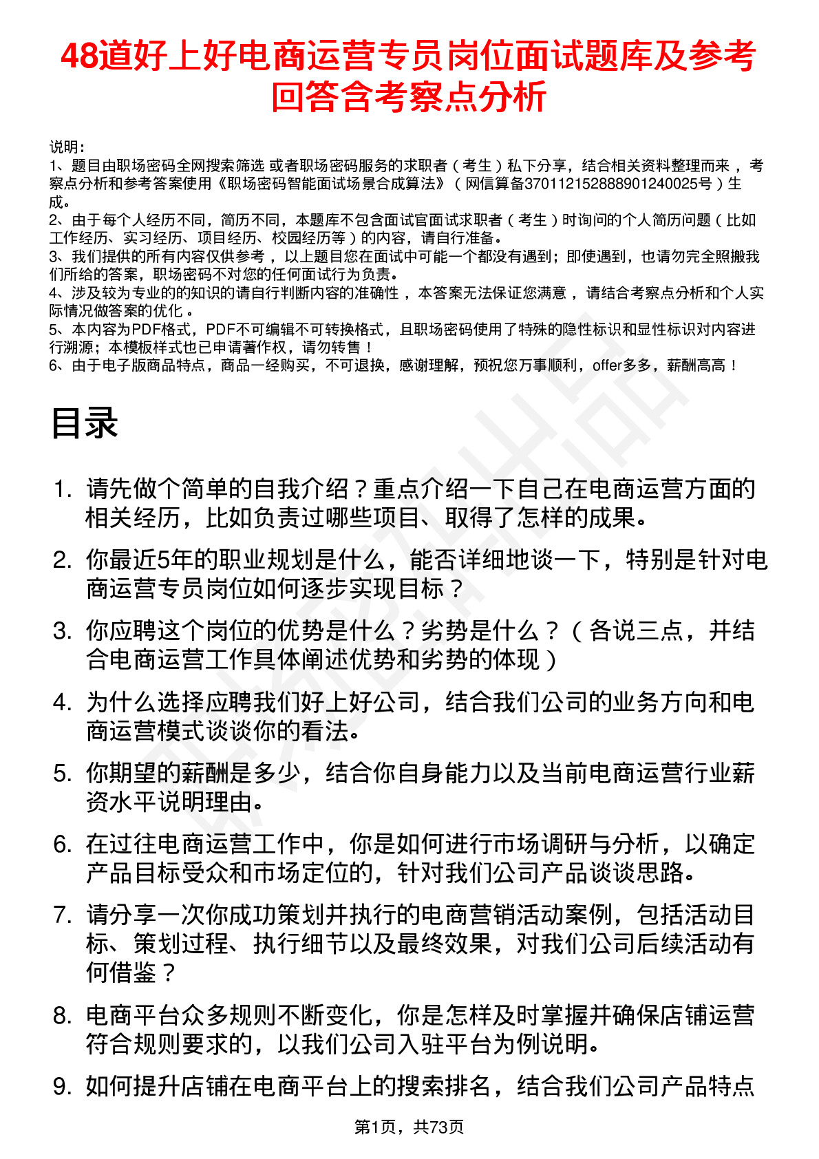 48道好上好电商运营专员岗位面试题库及参考回答含考察点分析