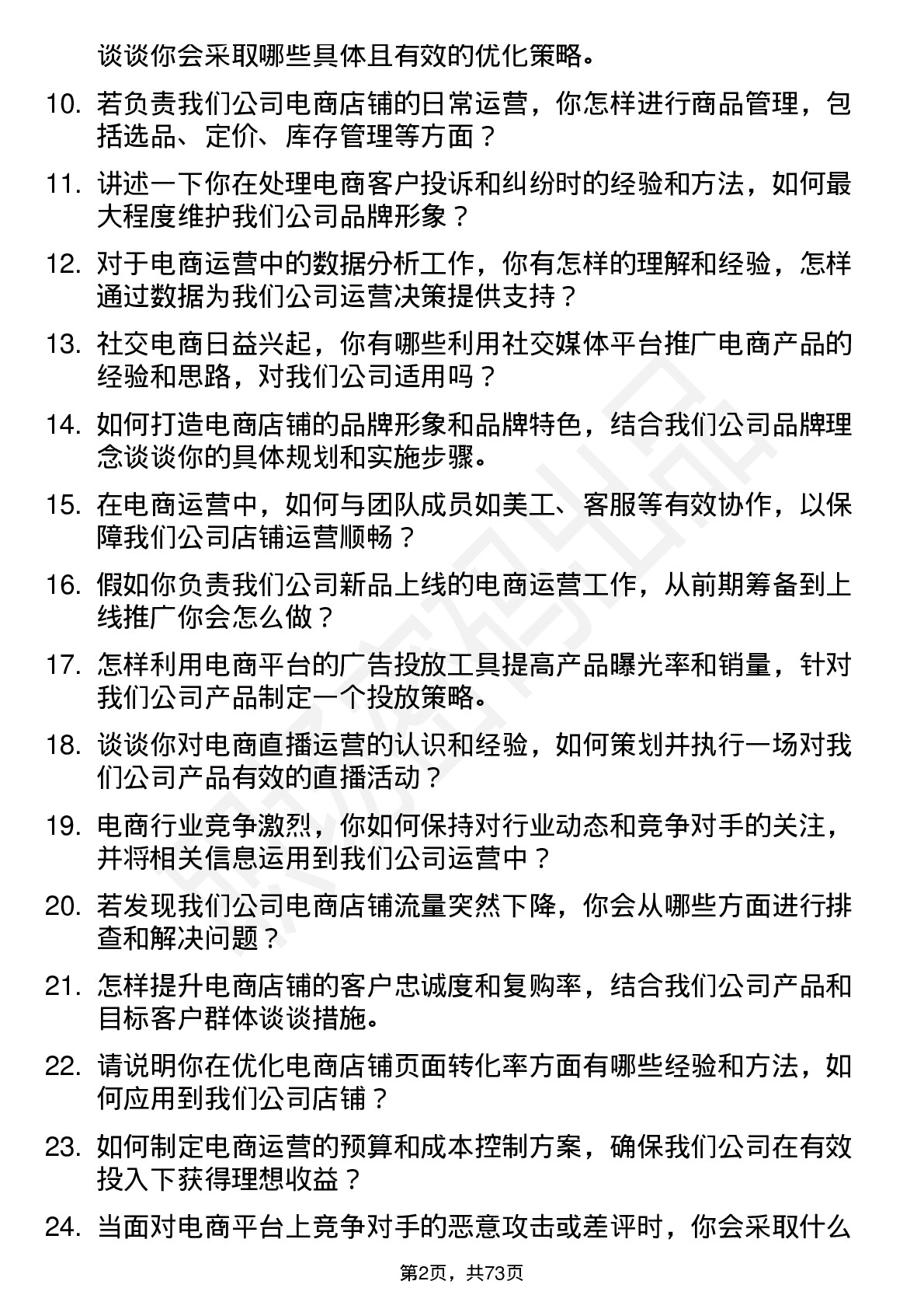 48道好上好电商运营专员岗位面试题库及参考回答含考察点分析