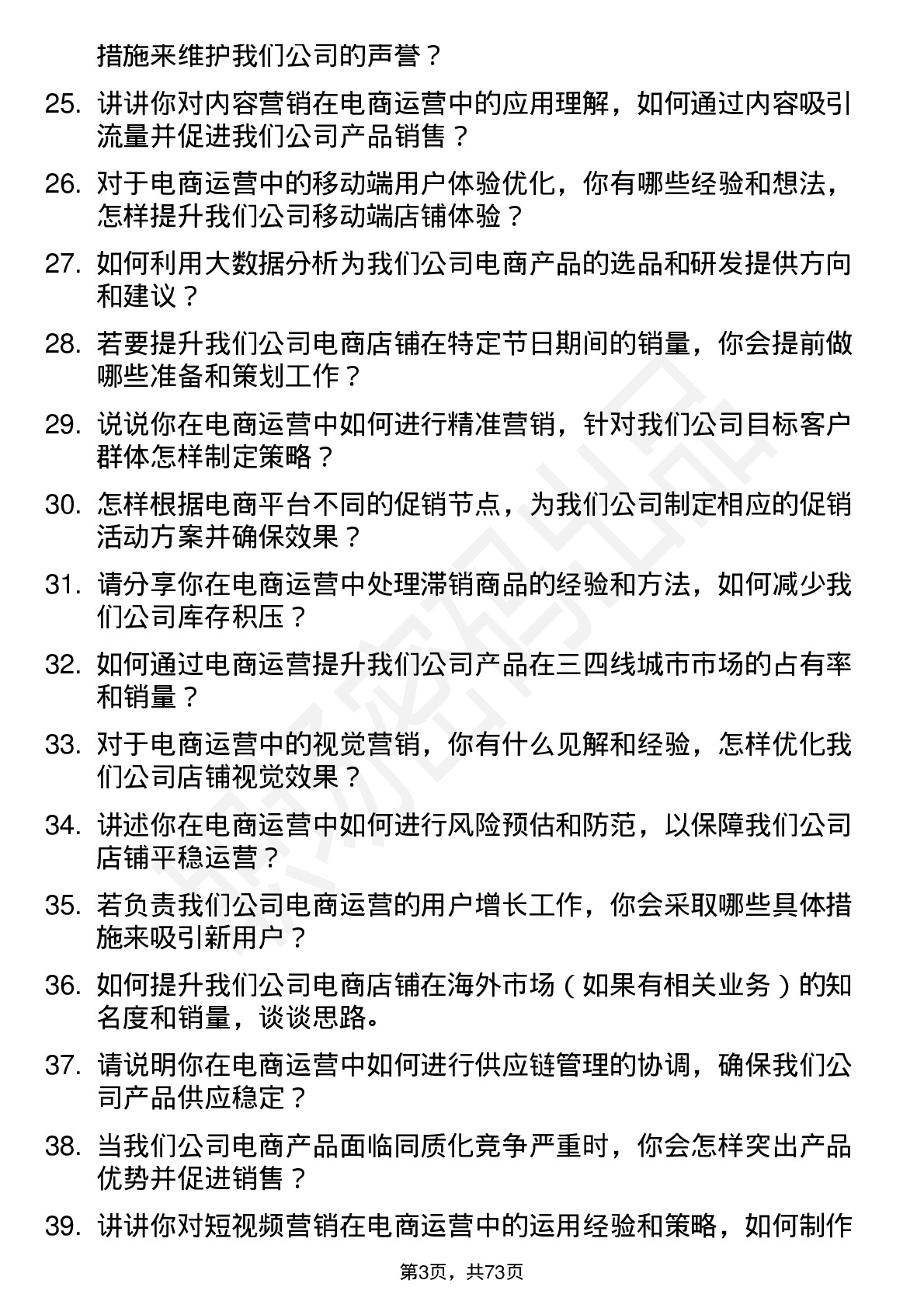 48道好上好电商运营专员岗位面试题库及参考回答含考察点分析