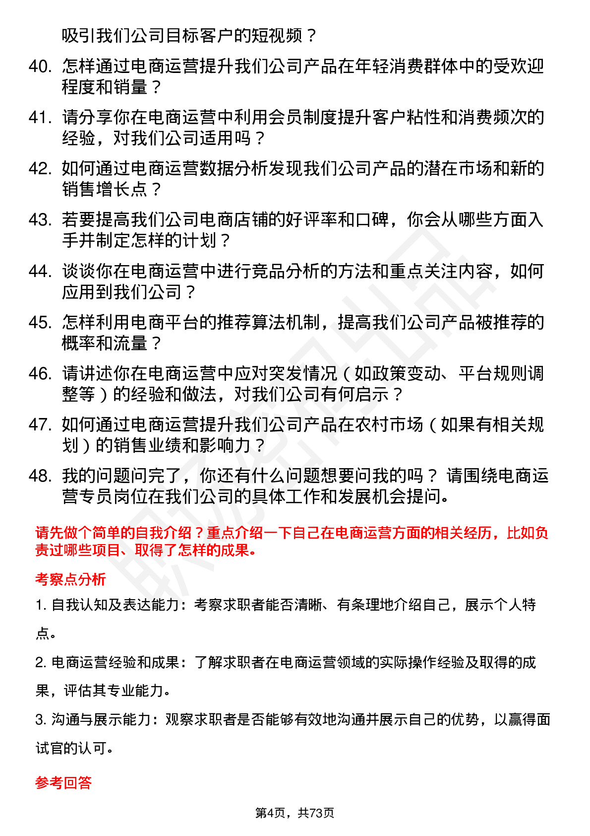 48道好上好电商运营专员岗位面试题库及参考回答含考察点分析