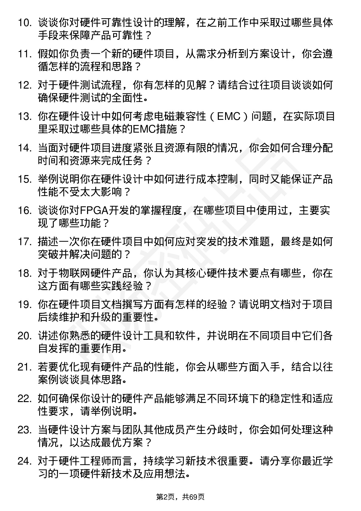 48道好上好硬件工程师岗位面试题库及参考回答含考察点分析