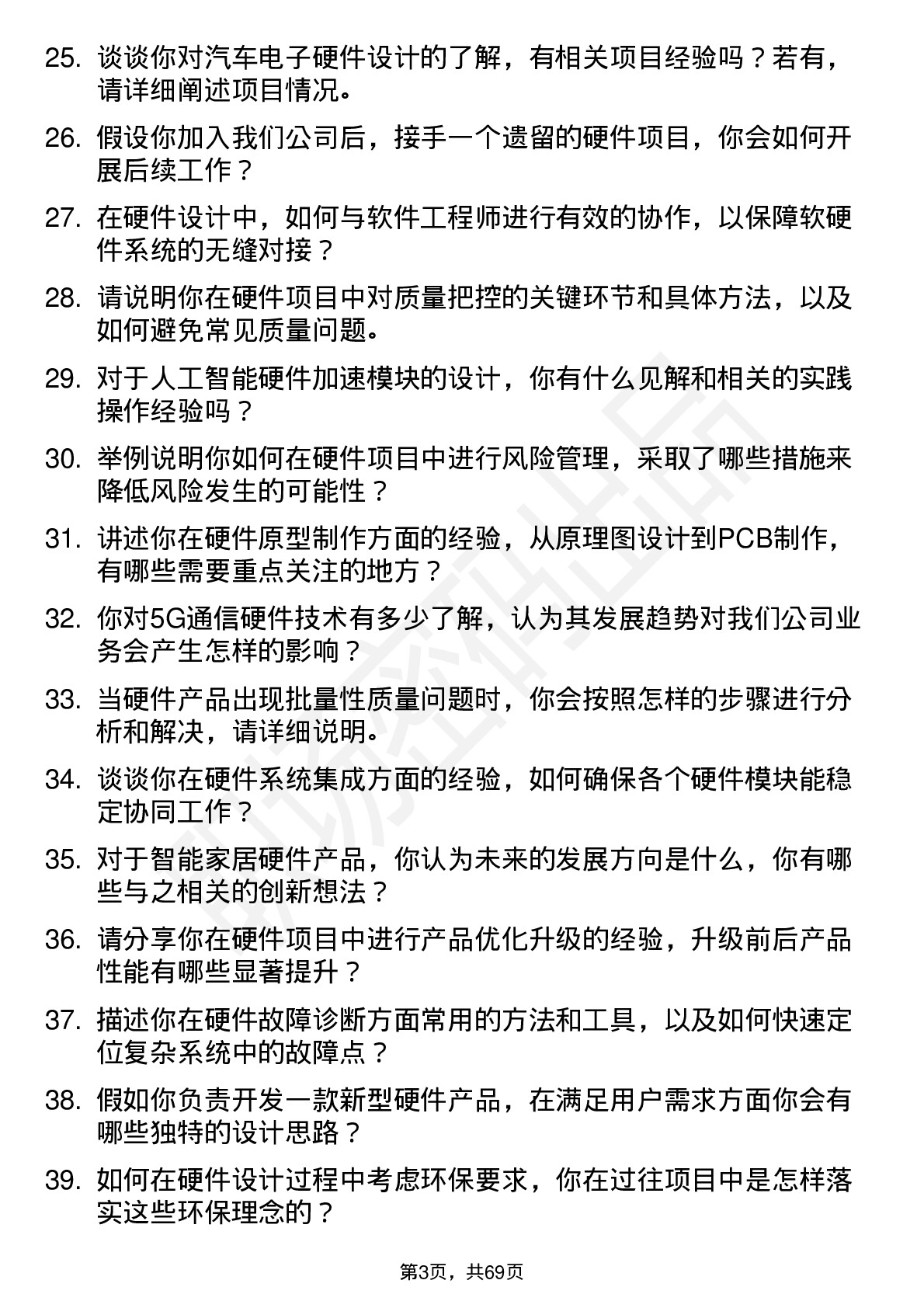 48道好上好硬件工程师岗位面试题库及参考回答含考察点分析