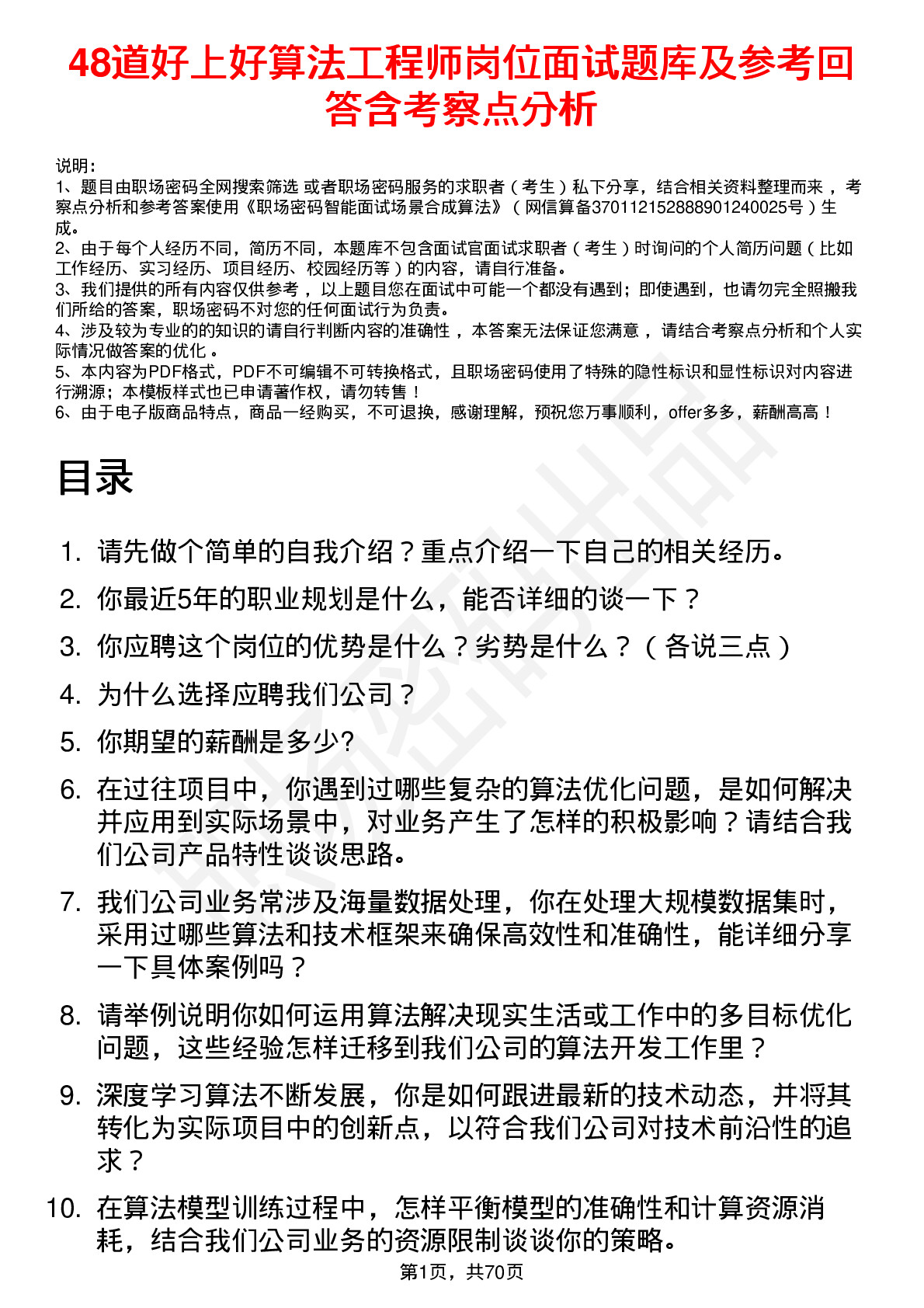 48道好上好算法工程师岗位面试题库及参考回答含考察点分析