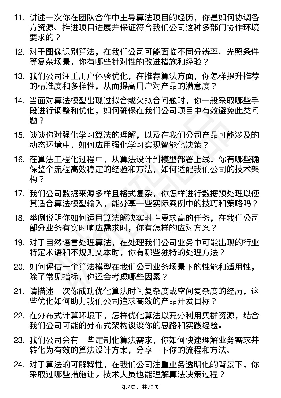 48道好上好算法工程师岗位面试题库及参考回答含考察点分析