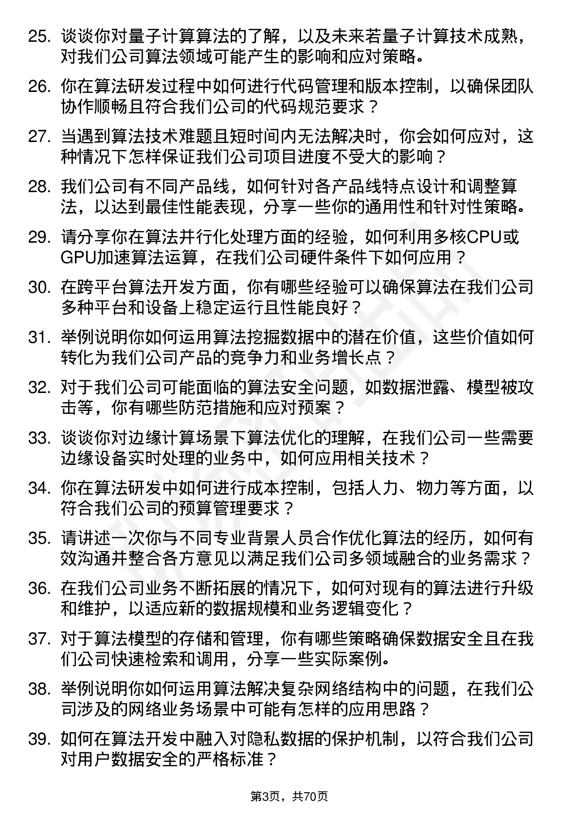 48道好上好算法工程师岗位面试题库及参考回答含考察点分析