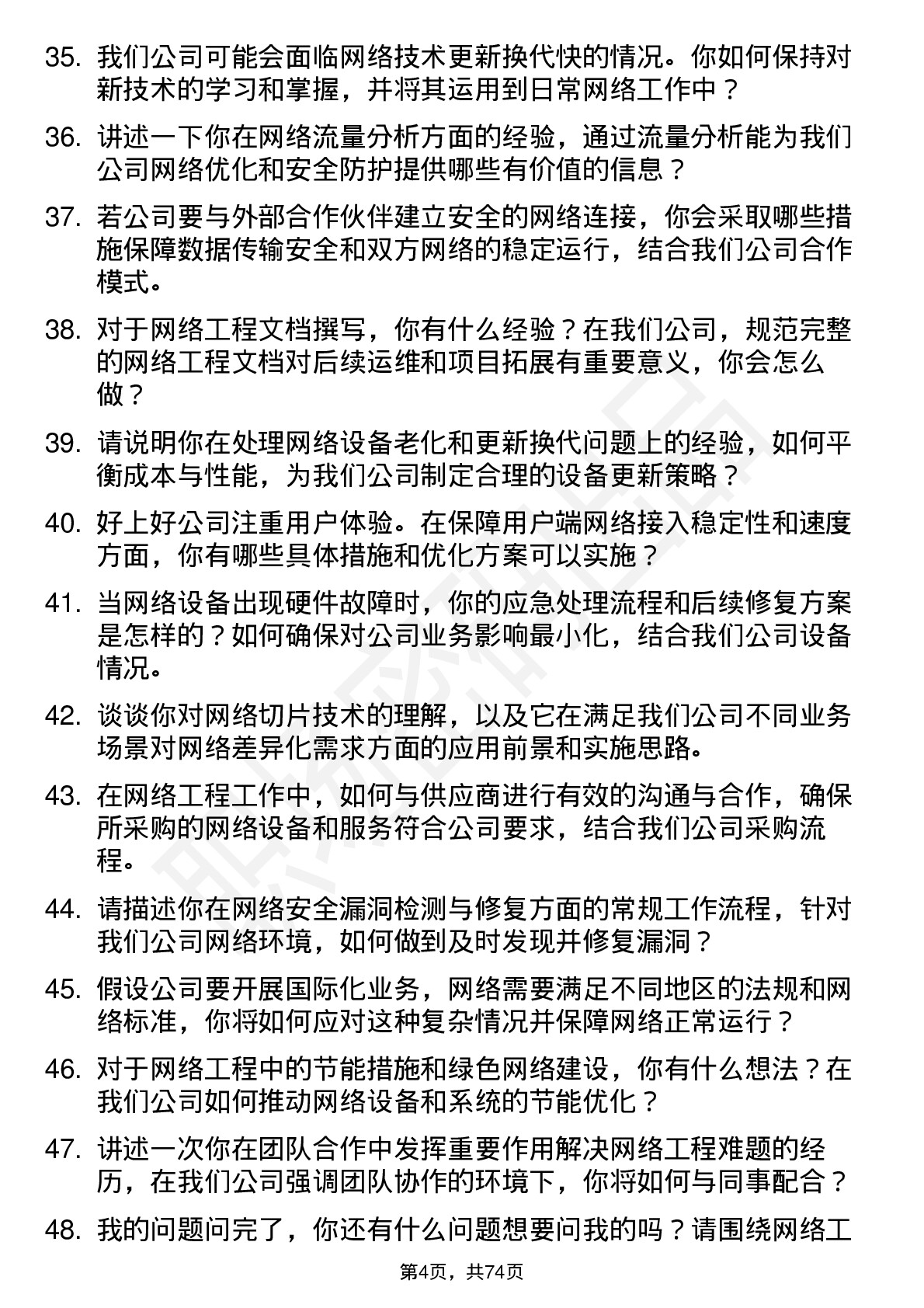 48道好上好网络工程师岗位面试题库及参考回答含考察点分析