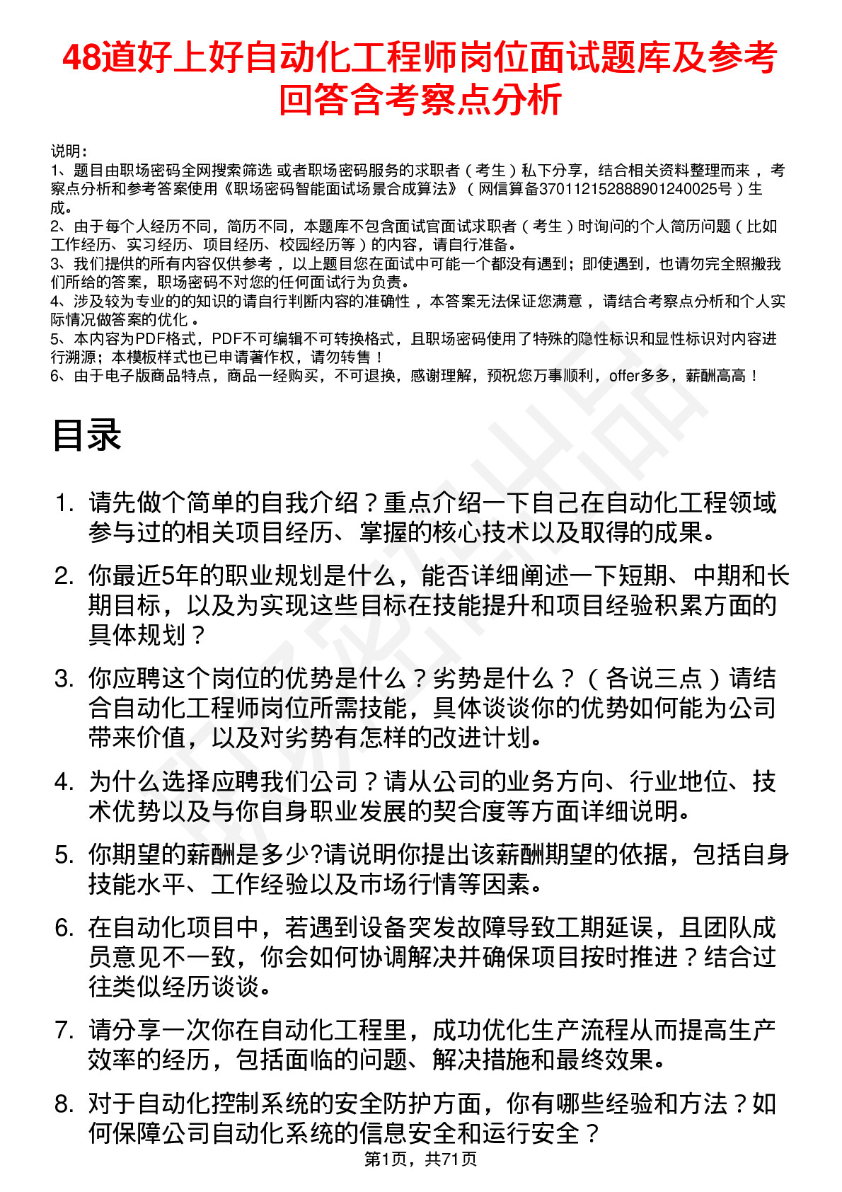 48道好上好自动化工程师岗位面试题库及参考回答含考察点分析