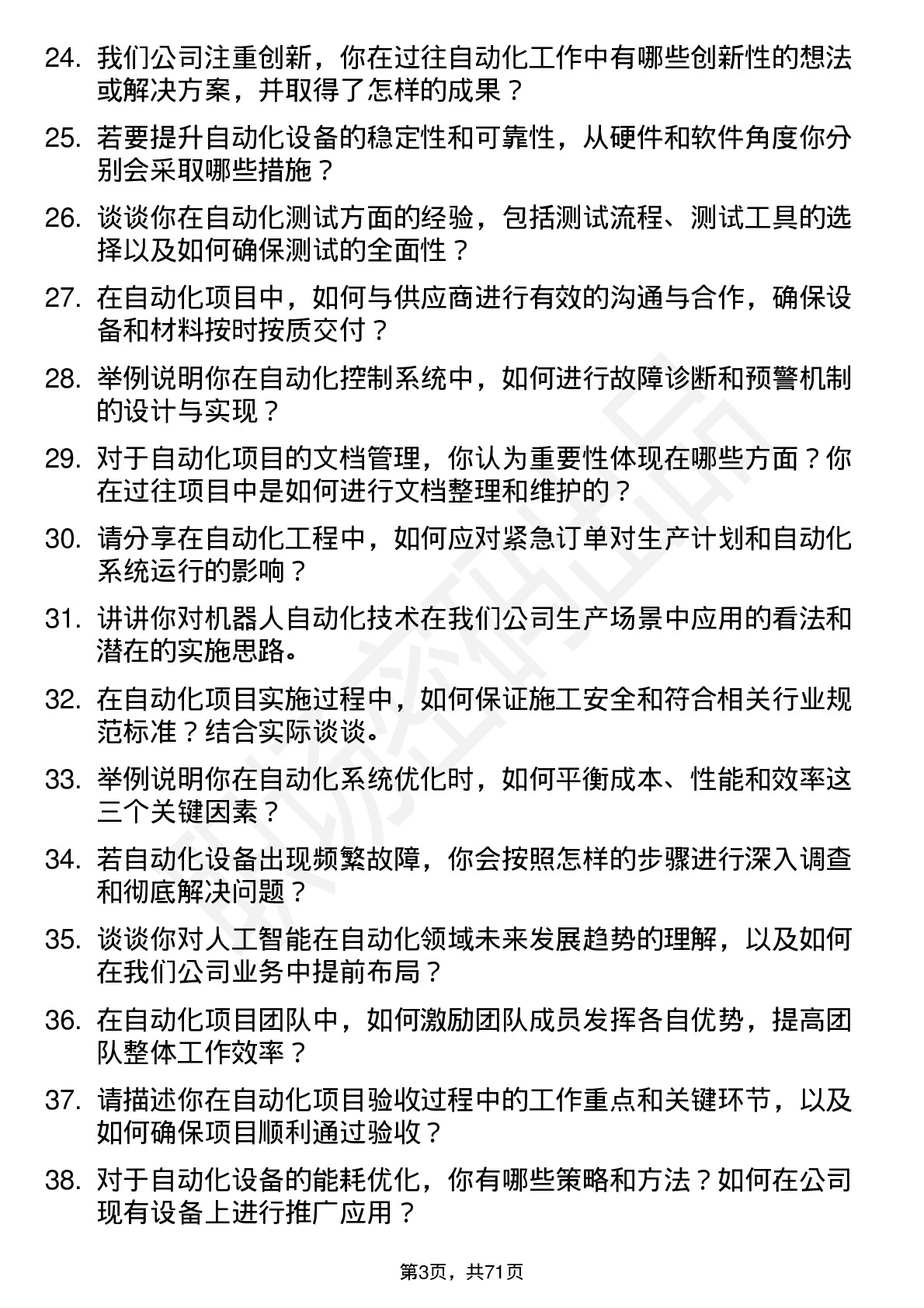 48道好上好自动化工程师岗位面试题库及参考回答含考察点分析