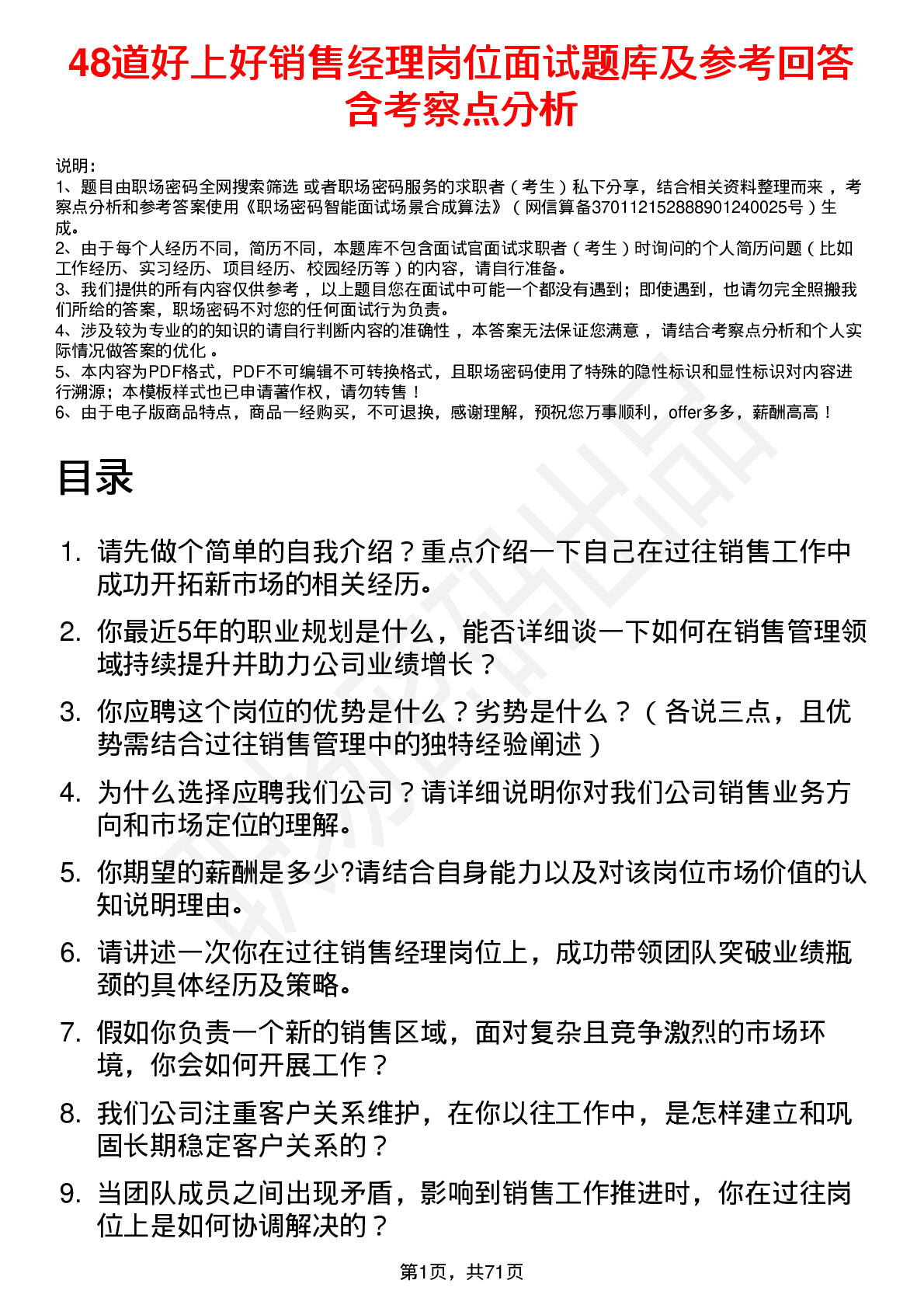 48道好上好销售经理岗位面试题库及参考回答含考察点分析