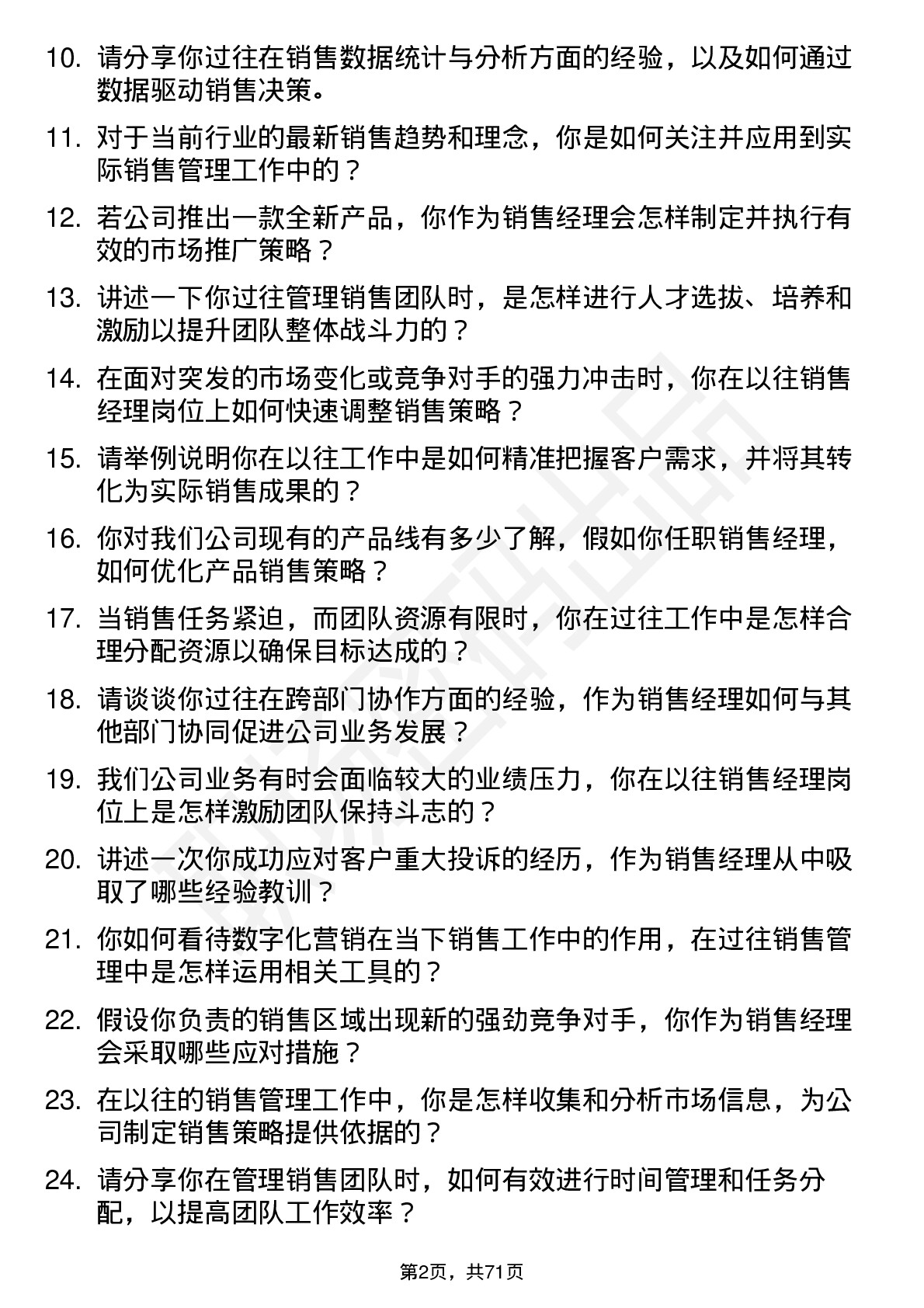 48道好上好销售经理岗位面试题库及参考回答含考察点分析